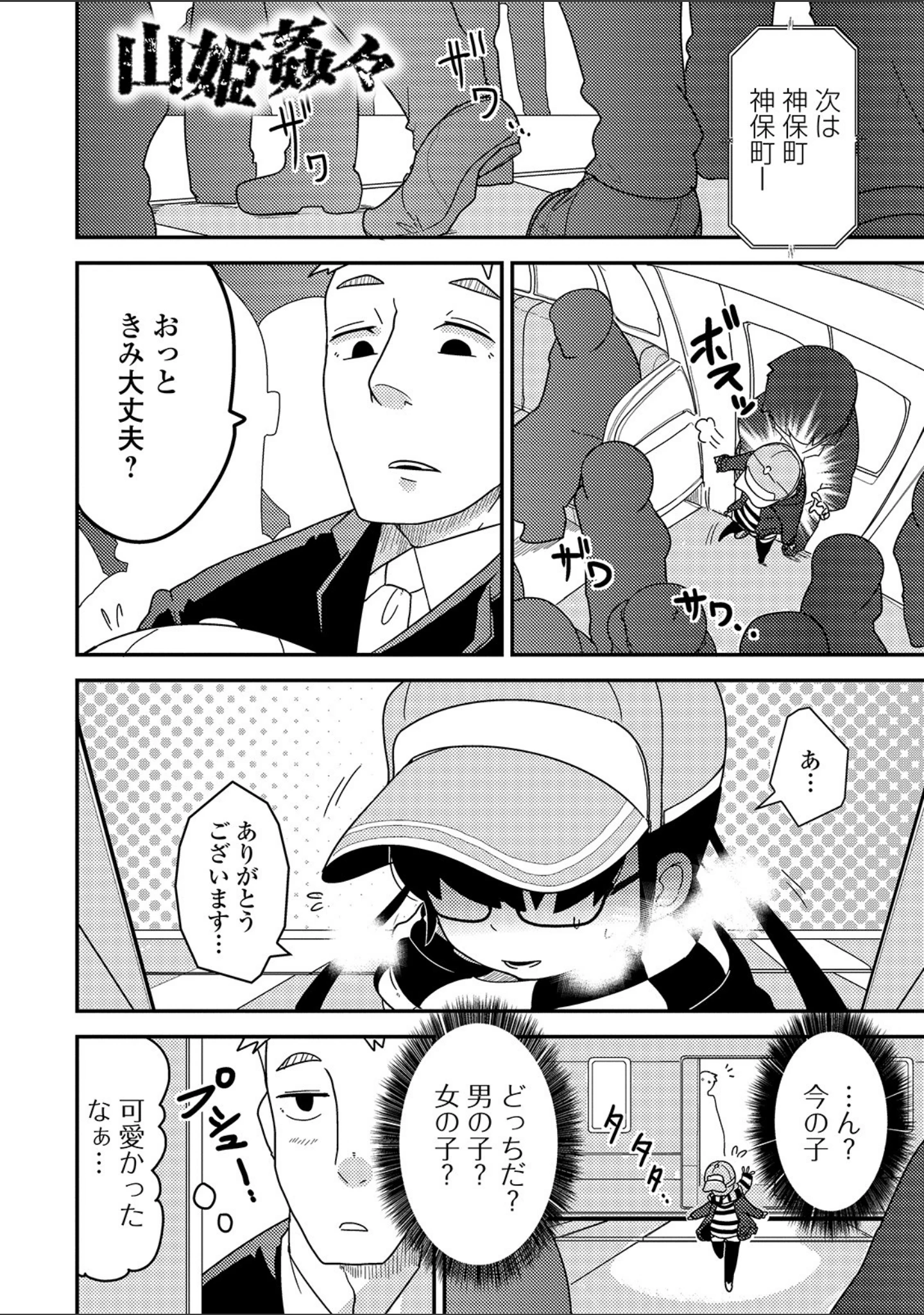 「いっぱい叫ぶ君が好き 【デジタル特装版】」（つくすん） 試し読み 14ページ目