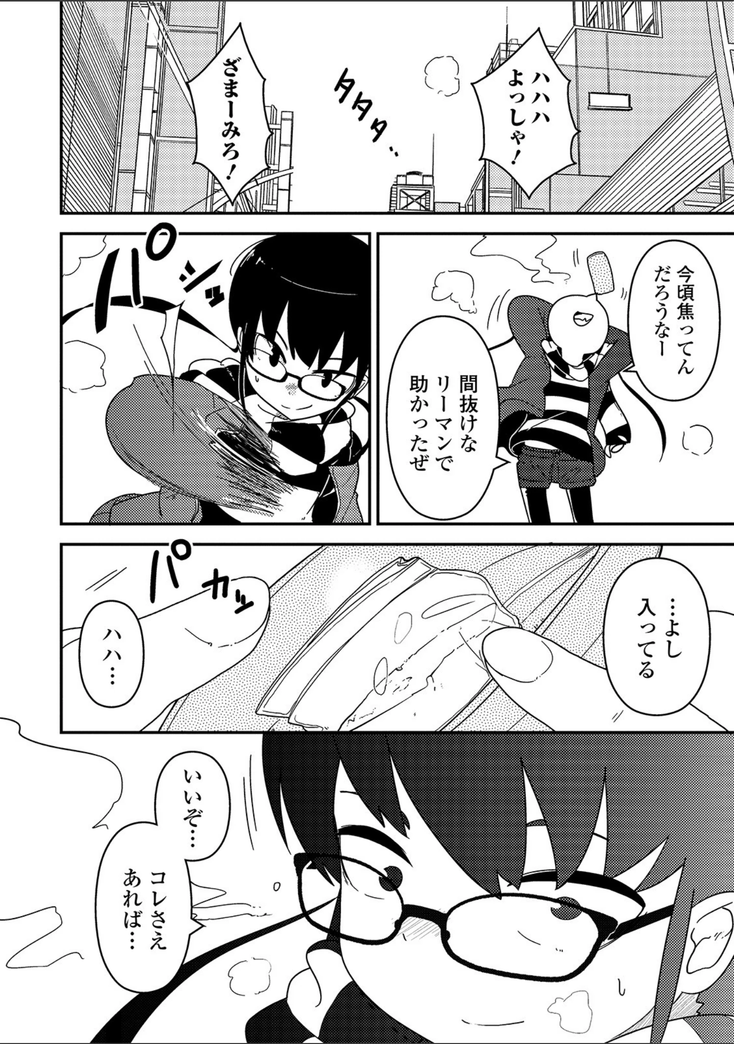 「いっぱい叫ぶ君が好き 【デジタル特装版】」（つくすん） 試し読み 16ページ目