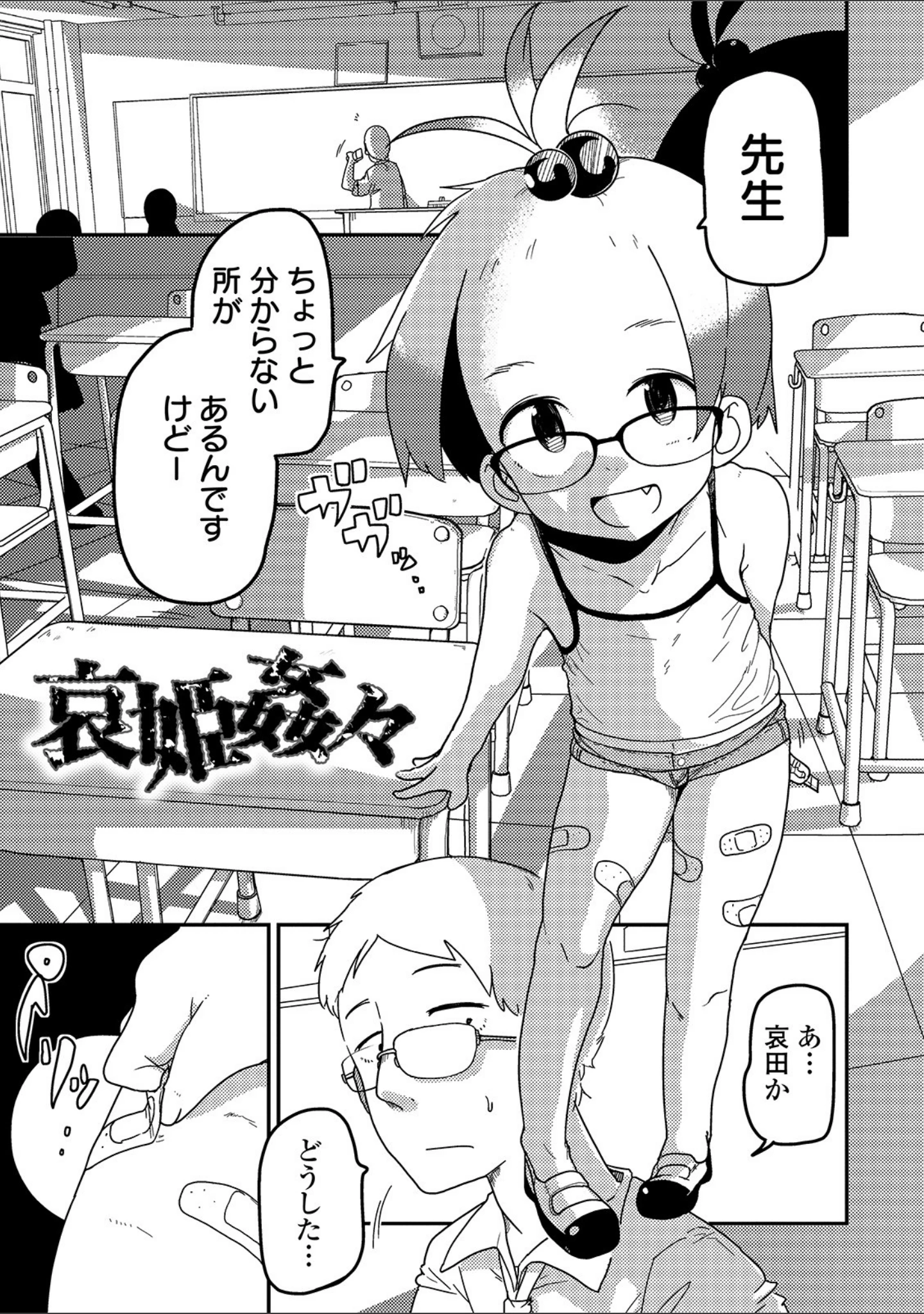 「いっぱい叫ぶ君が好き 【デジタル特装版】」（つくすん） 試し読み 18ページ目