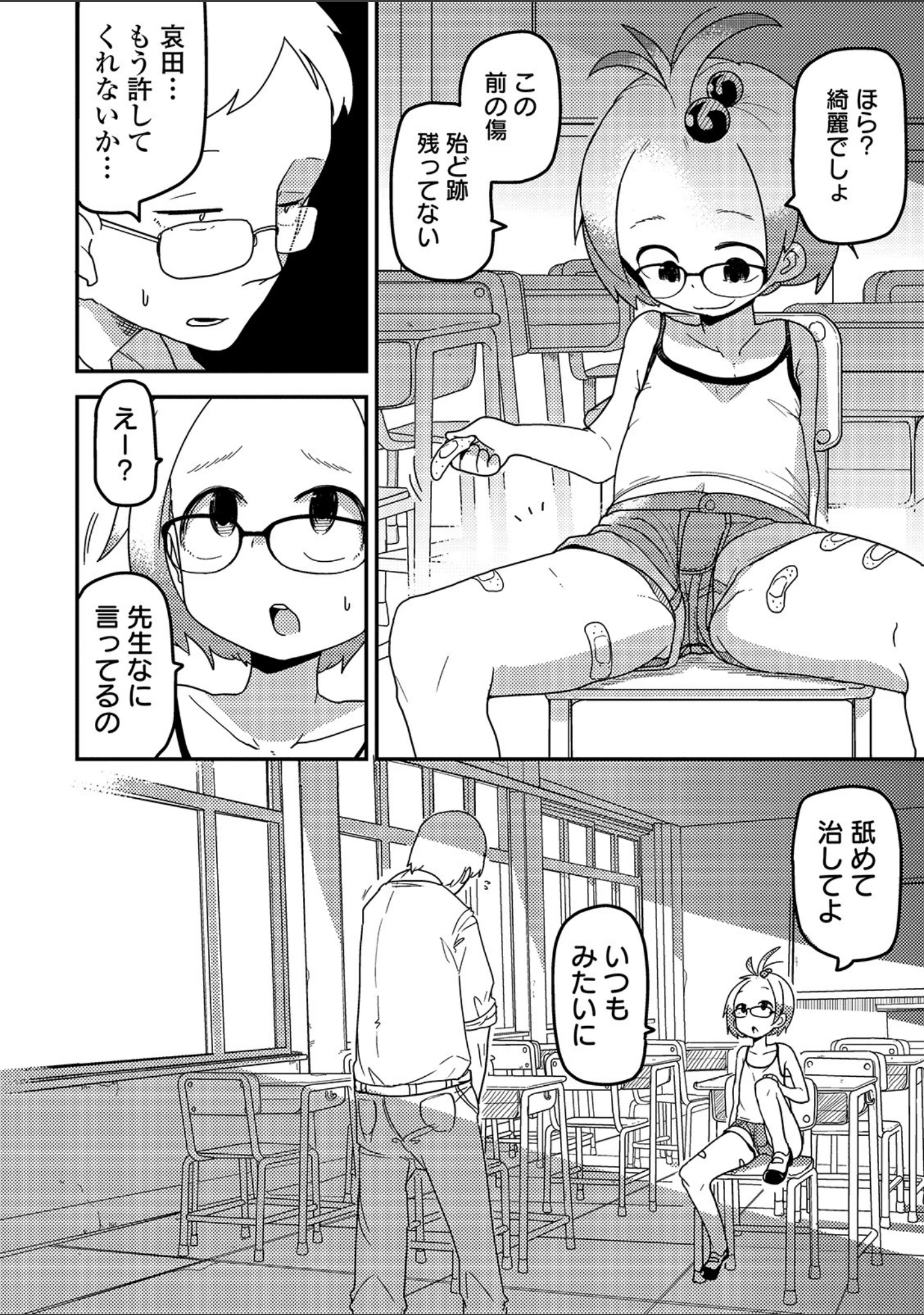 「いっぱい叫ぶ君が好き 【デジタル特装版】」（つくすん） 試し読み 19ページ目
