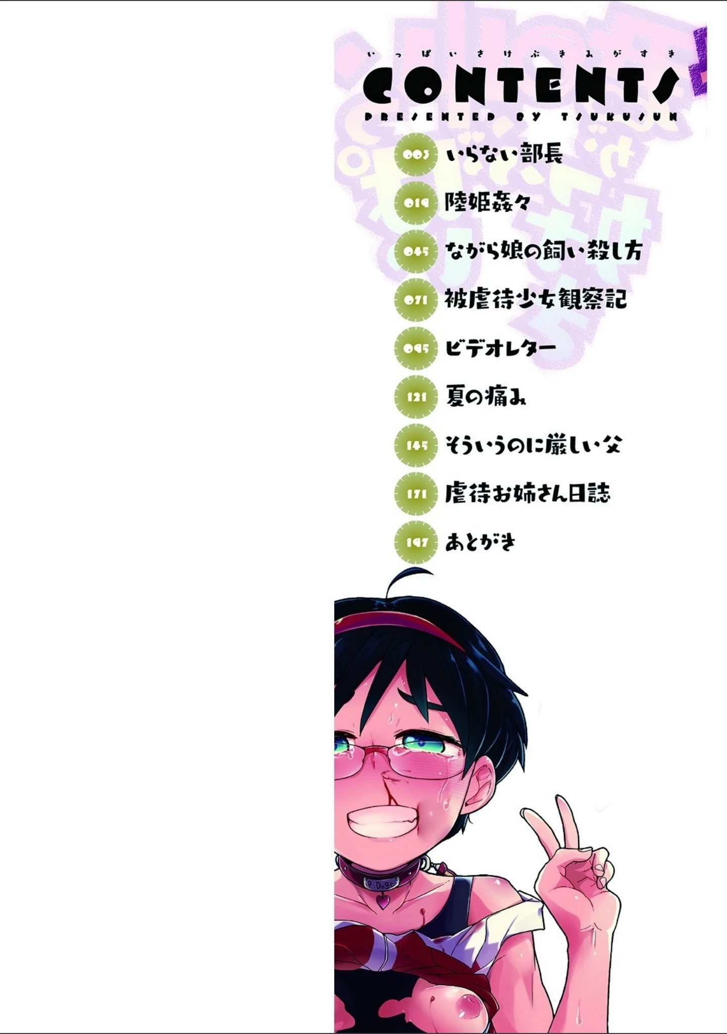 「いっぱい叫ぶ君が好き 【デジタル特装版】」（つくすん） 試し読み 2ページ目