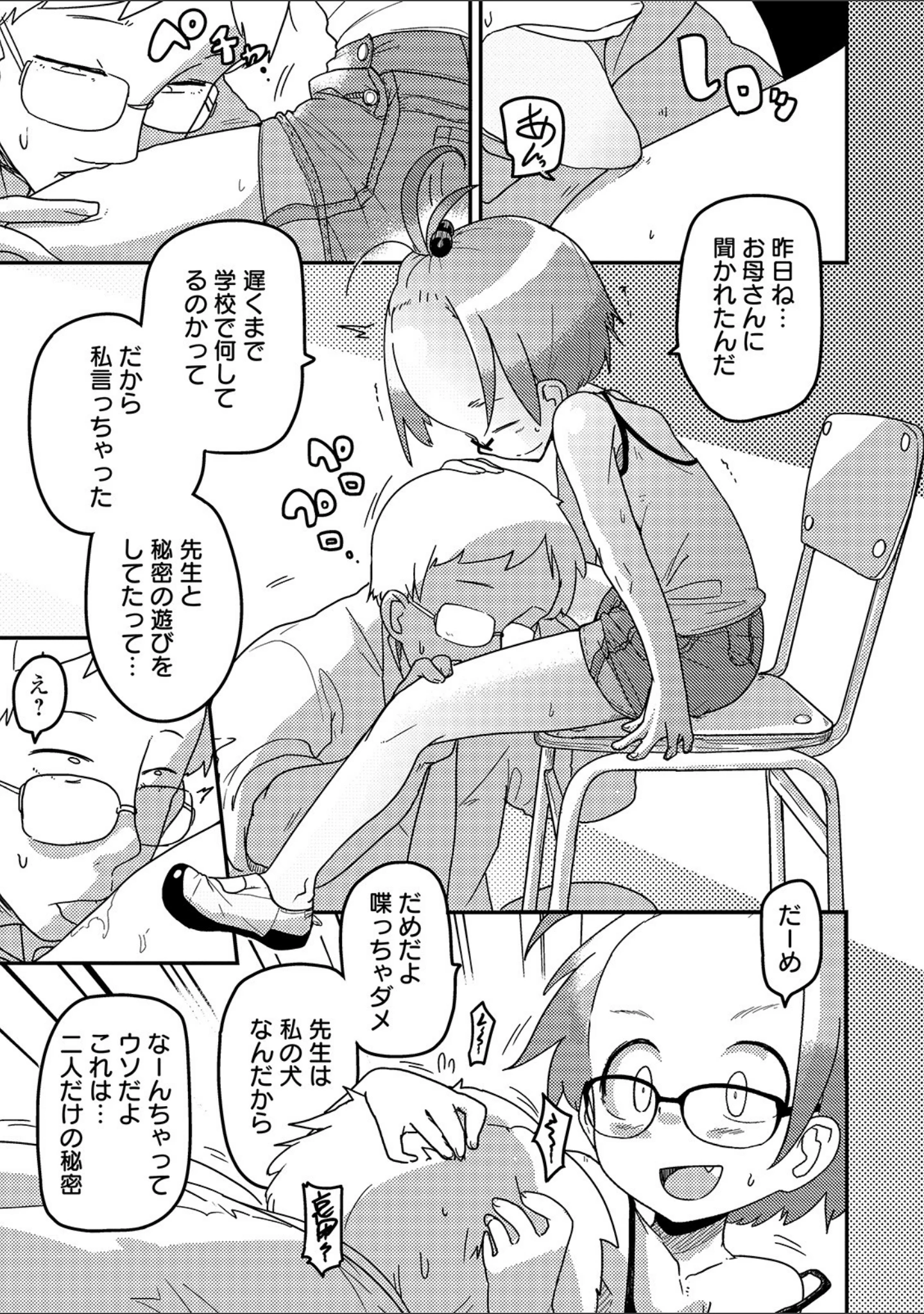 「いっぱい叫ぶ君が好き 【デジタル特装版】」（つくすん） 試し読み 20ページ目