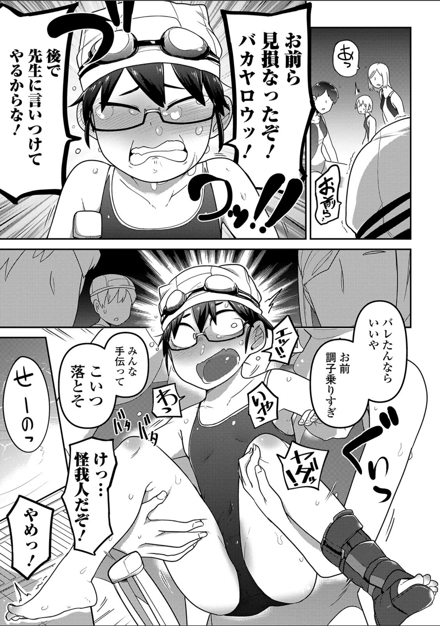「いっぱい叫ぶ君が好き 【デジタル特装版】」（つくすん） 試し読み 9ページ目