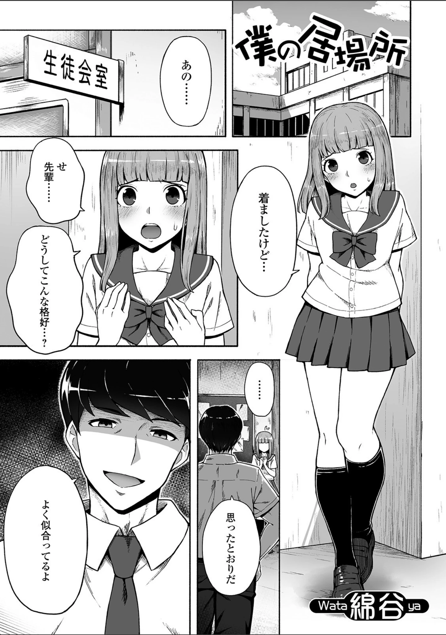 「月刊Web男の娘・れくしょんッ！S Vol.42」（だんちょ） 試し読み 11ページ目