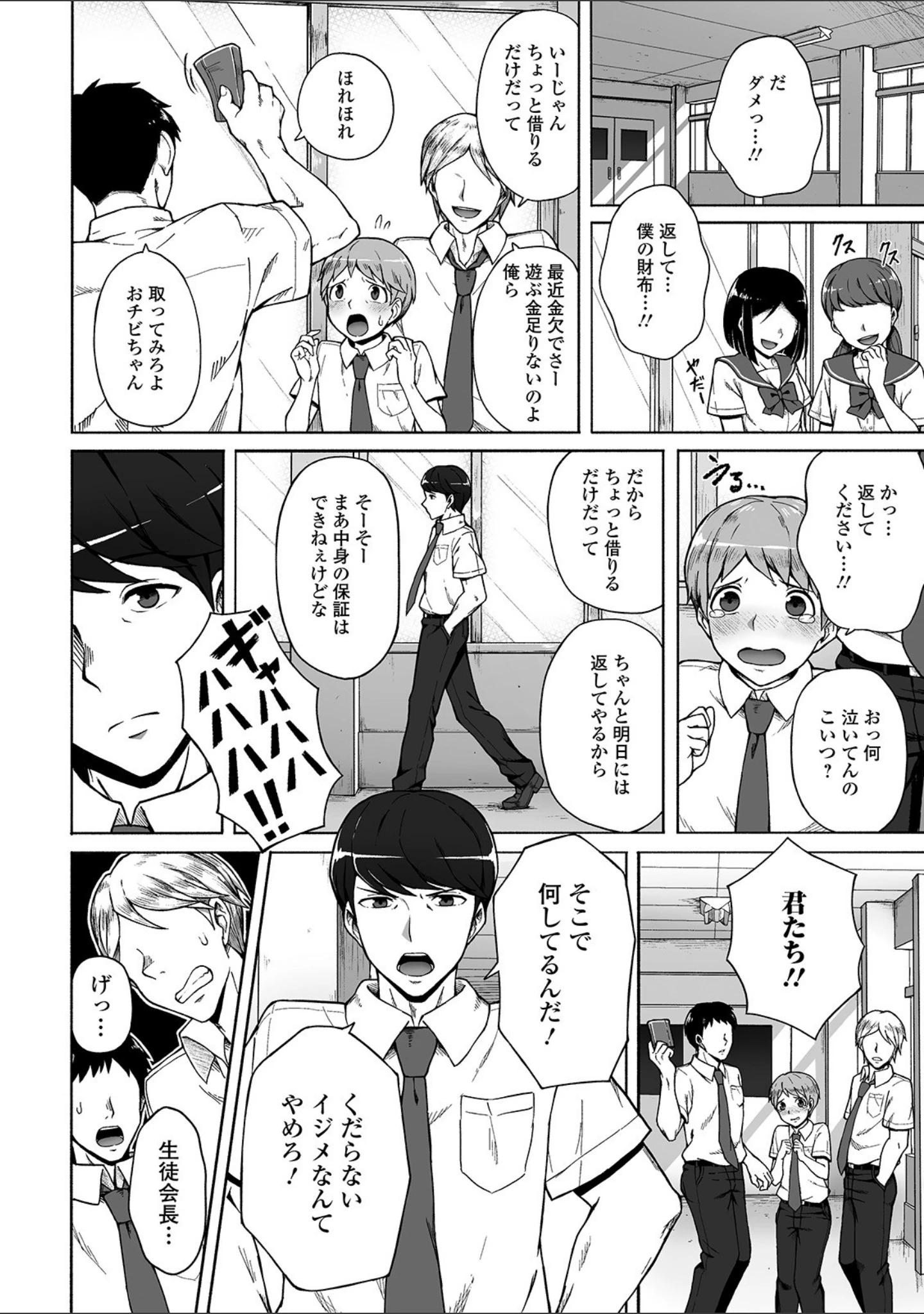 「月刊Web男の娘・れくしょんッ！S Vol.42」（だんちょ） 試し読み 12ページ目
