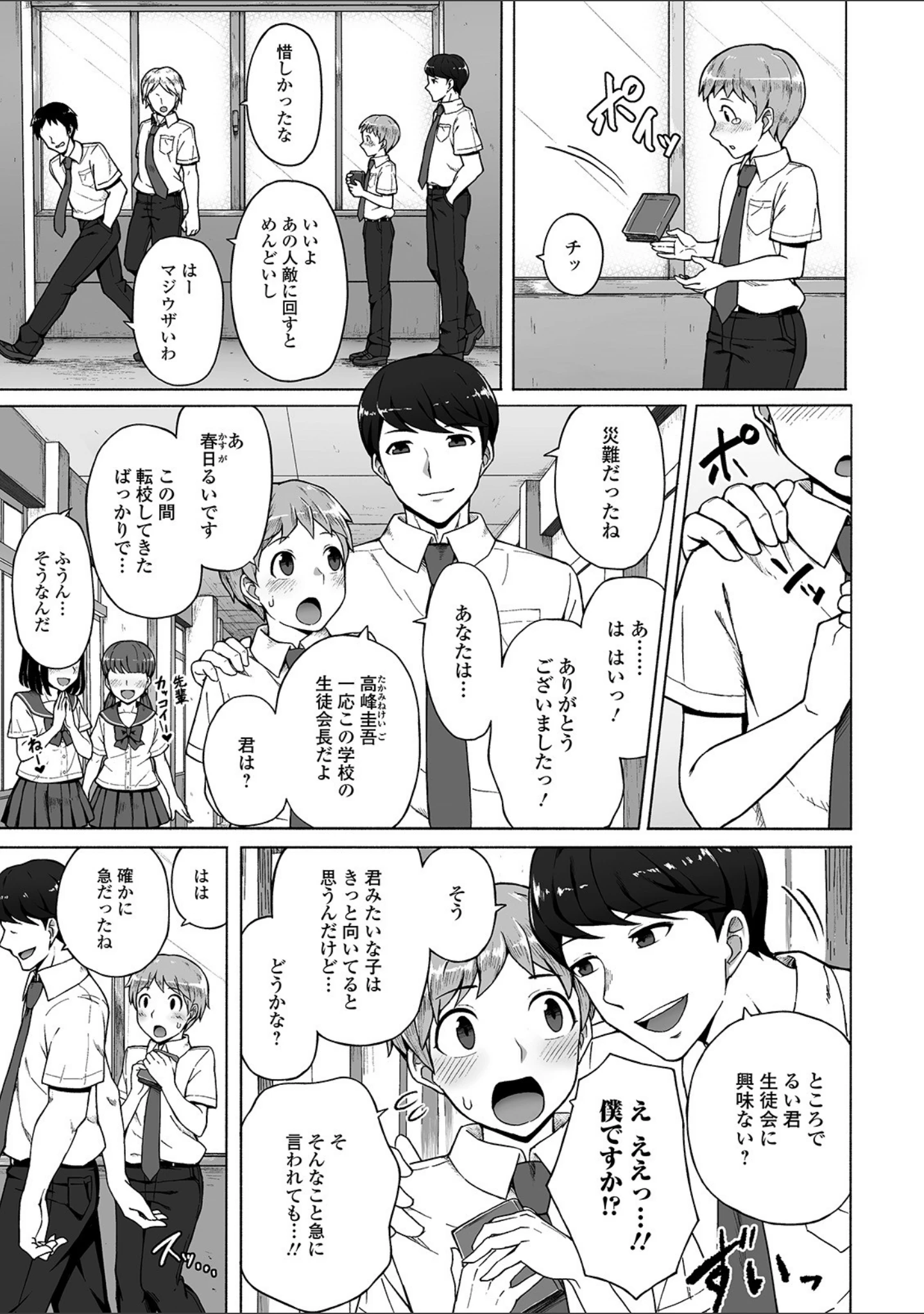 「月刊Web男の娘・れくしょんッ！S Vol.42」（だんちょ） 試し読み 13ページ目
