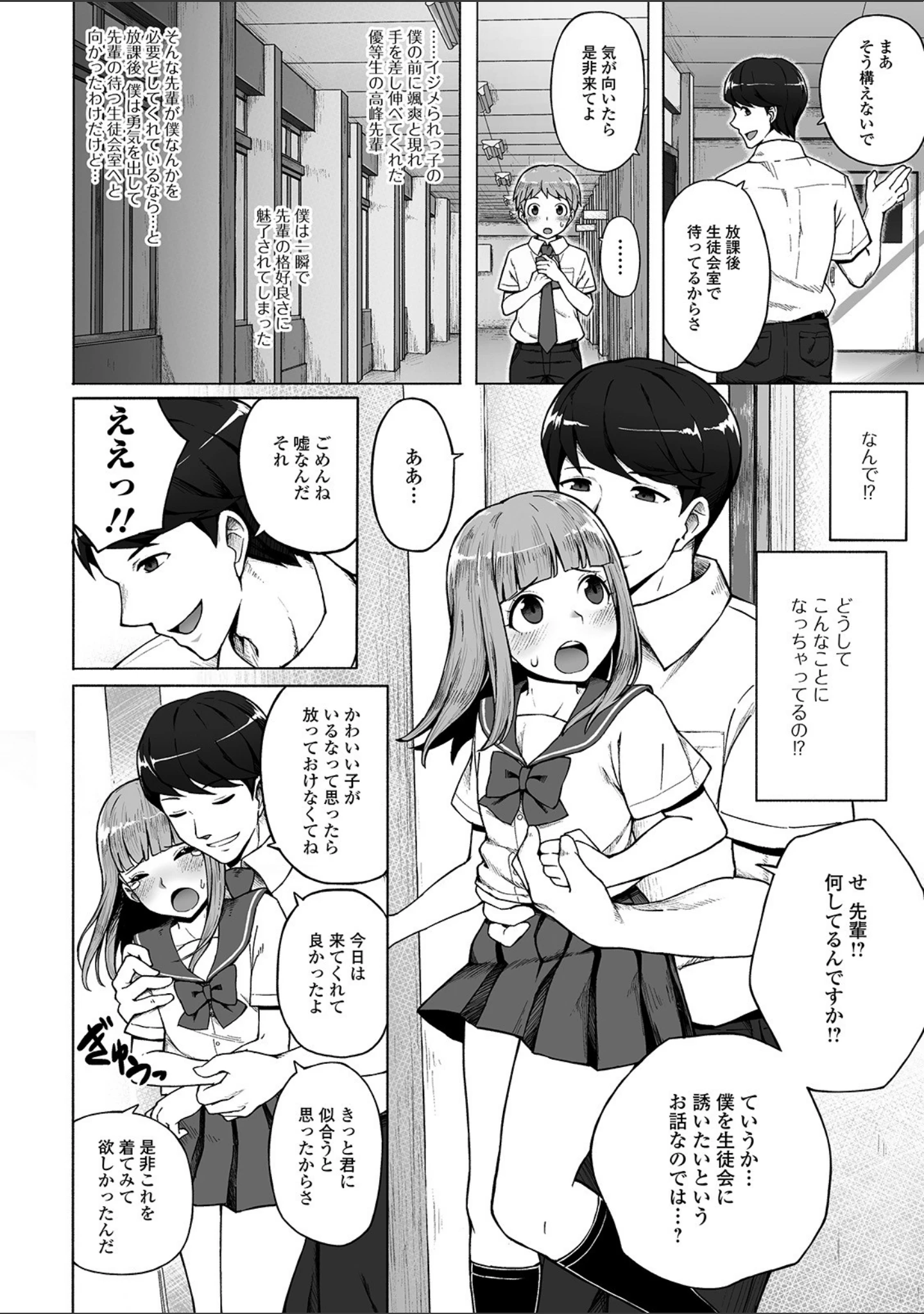 「月刊Web男の娘・れくしょんッ！S Vol.42」（だんちょ） 試し読み 14ページ目