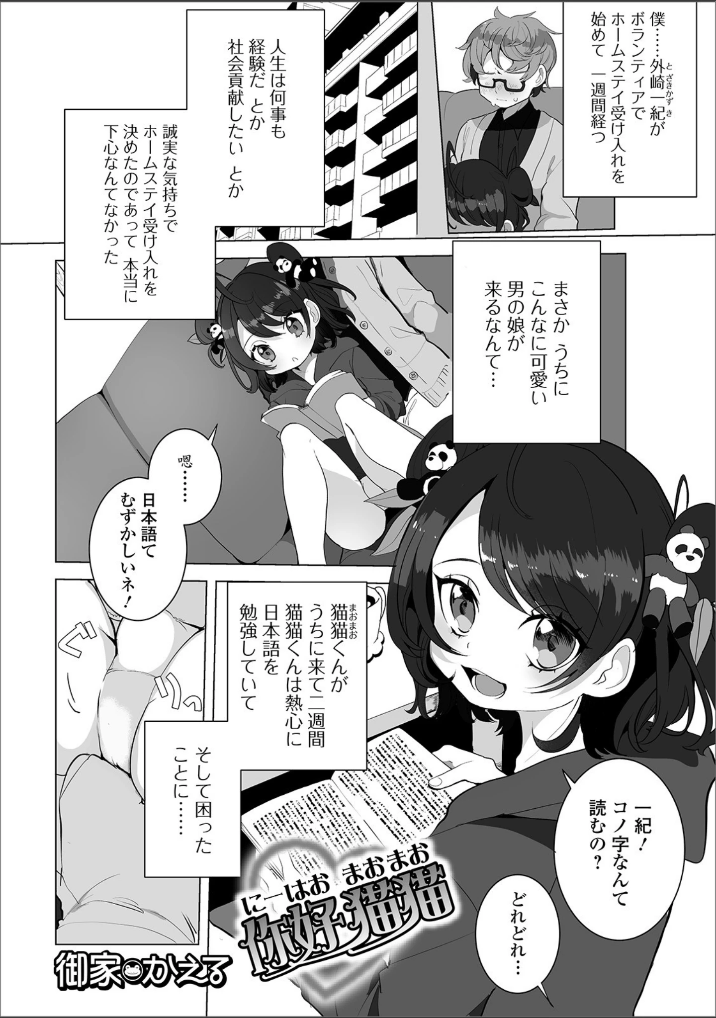 「月刊Web男の娘・れくしょんッ！S Vol.42」（だんちょ） 試し読み 15ページ目