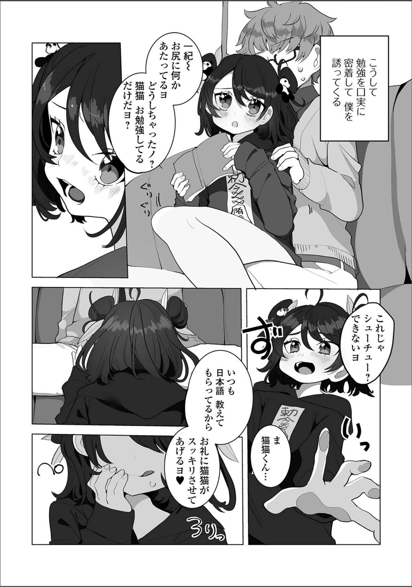 「月刊Web男の娘・れくしょんッ！S Vol.42」（だんちょ） 試し読み 16ページ目