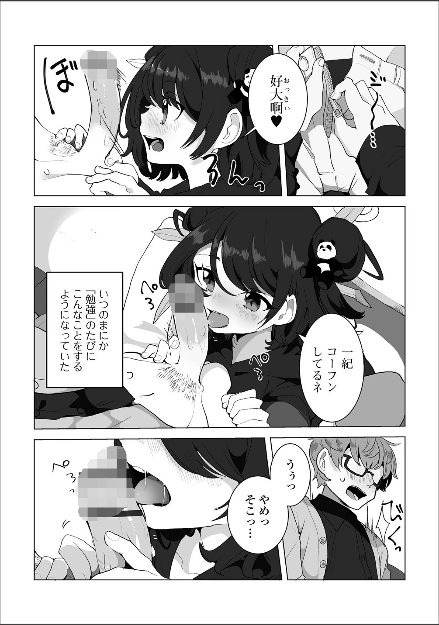 「月刊Web男の娘・れくしょんッ！S Vol.42」（だんちょ） 試し読み 17ページ目