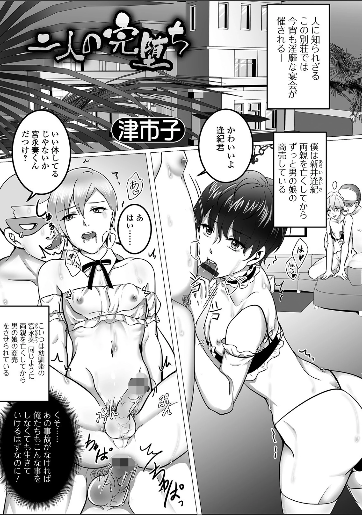 「月刊Web男の娘・れくしょんッ！S Vol.42」（だんちょ） 試し読み 19ページ目