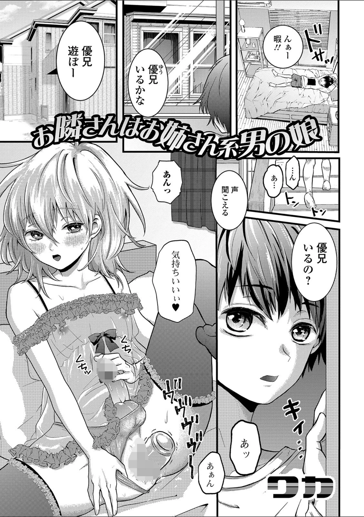 「月刊Web男の娘・れくしょんッ！S Vol.42」（だんちょ） 試し読み 23ページ目