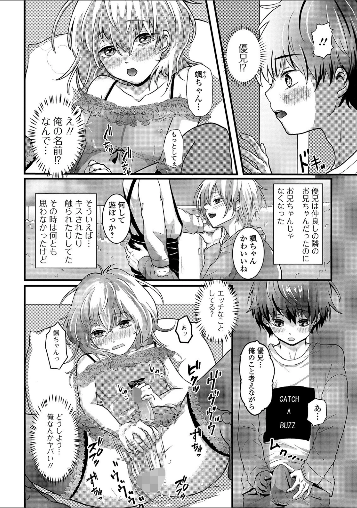 「月刊Web男の娘・れくしょんッ！S Vol.42」（だんちょ） 試し読み 24ページ目