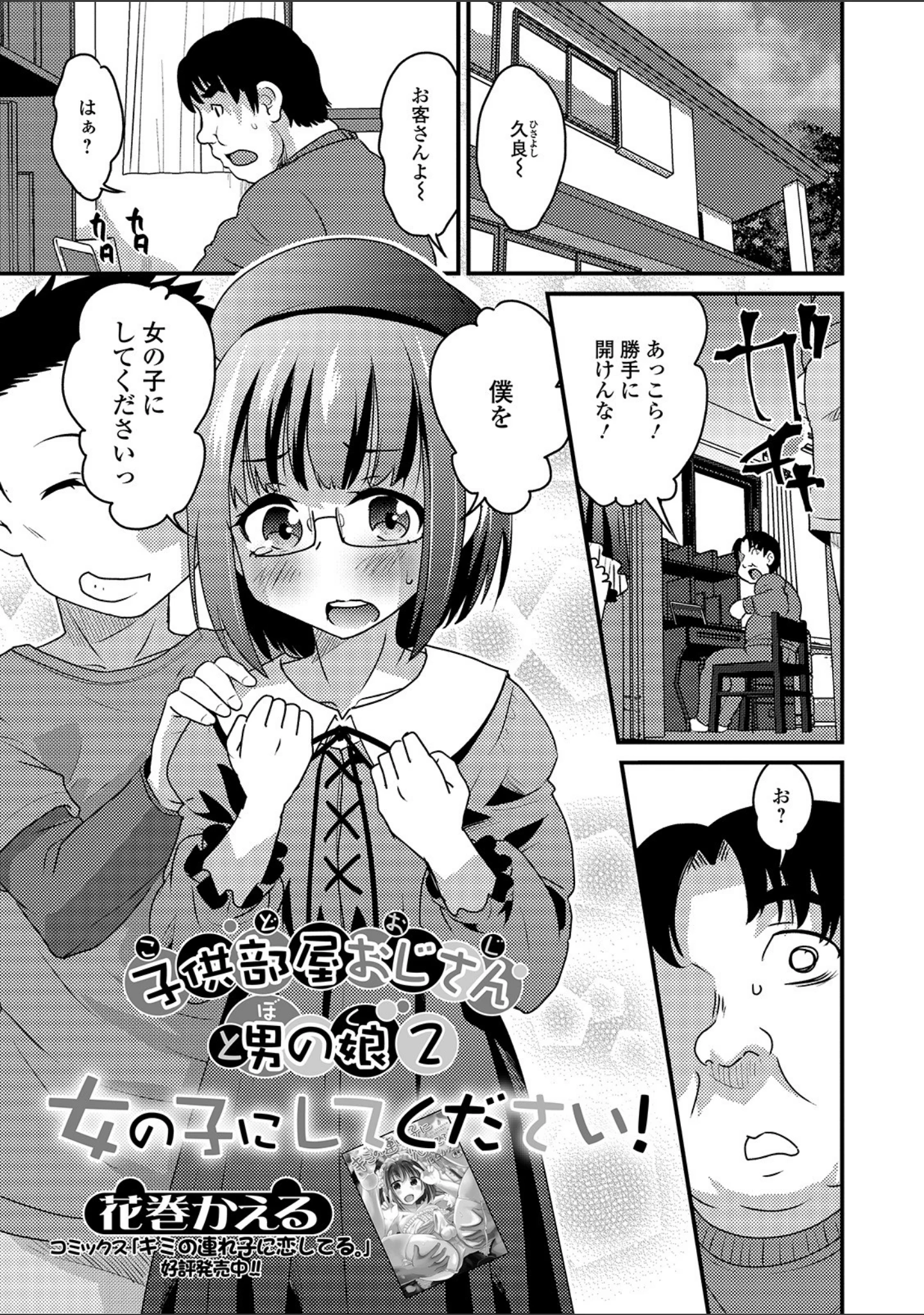 「月刊Web男の娘・れくしょんッ！S Vol.42」（だんちょ） 試し読み 3ページ目