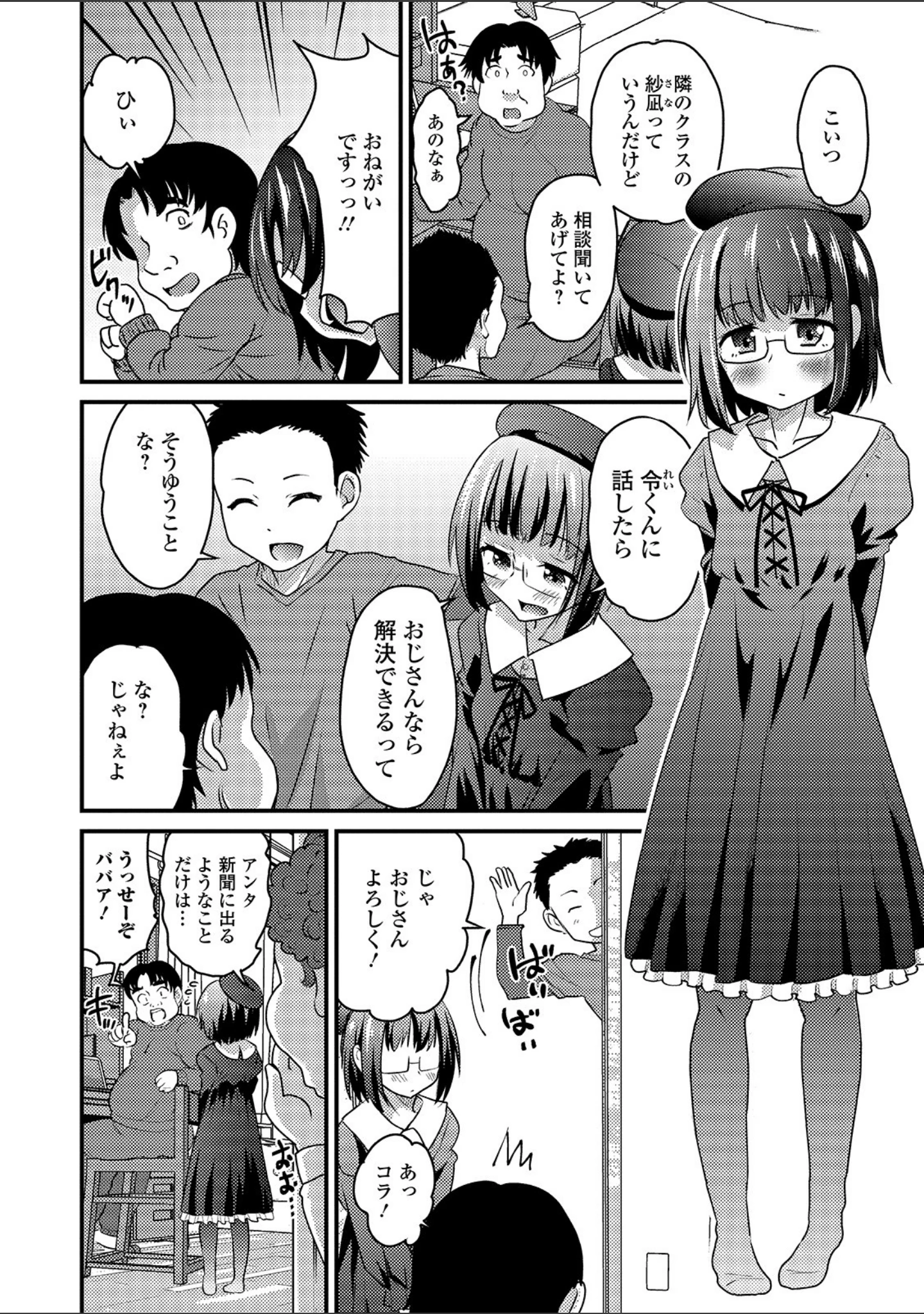 「月刊Web男の娘・れくしょんッ！S Vol.42」（だんちょ） 試し読み 4ページ目