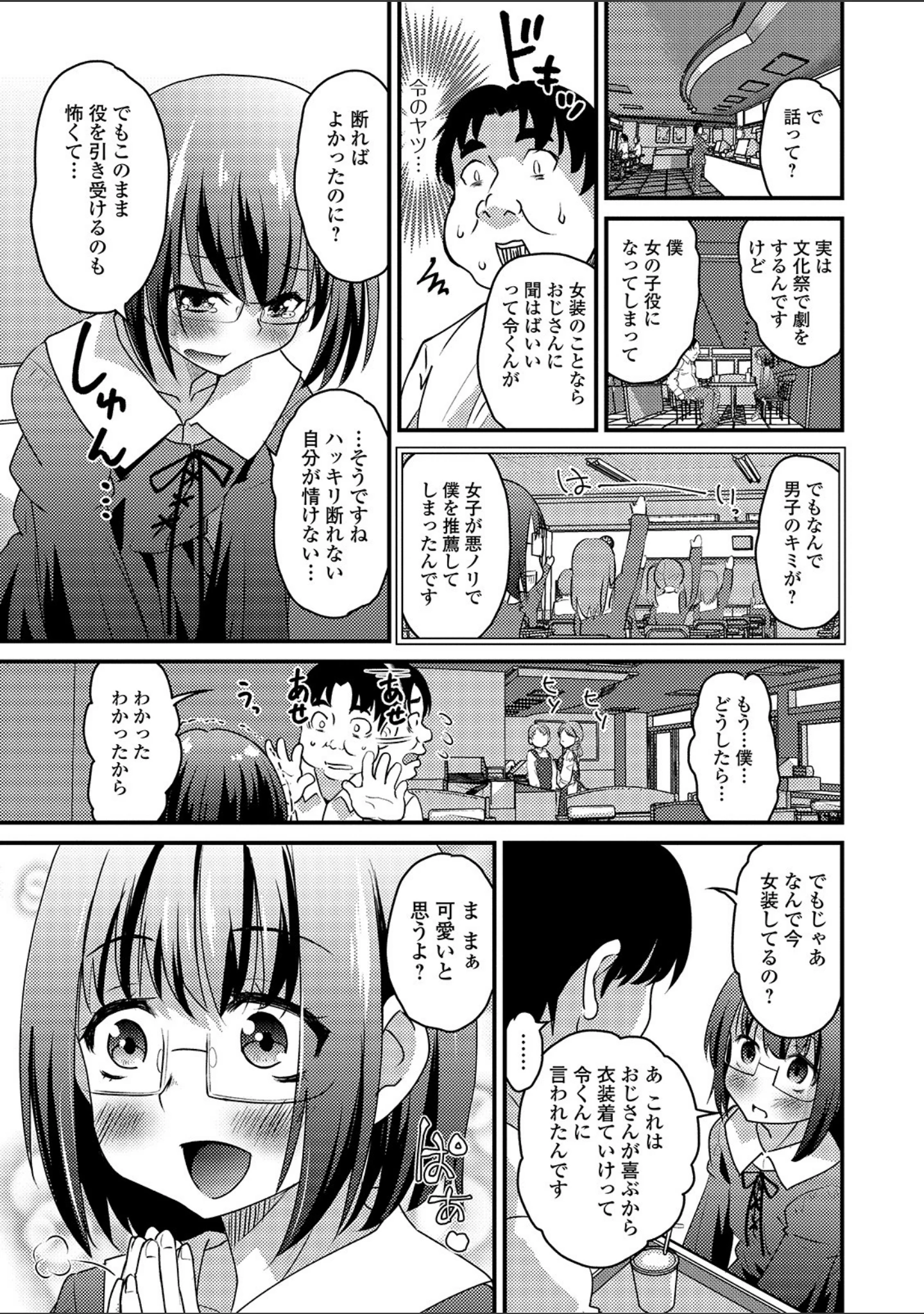 「月刊Web男の娘・れくしょんッ！S Vol.42」（だんちょ） 試し読み 5ページ目