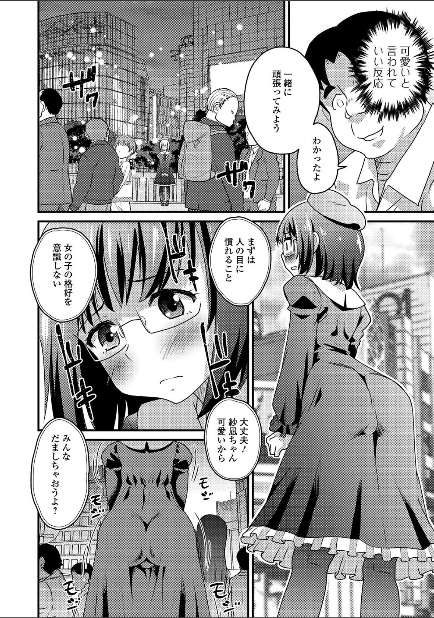 「月刊Web男の娘・れくしょんッ！S Vol.42」（だんちょ） 試し読み 6ページ目