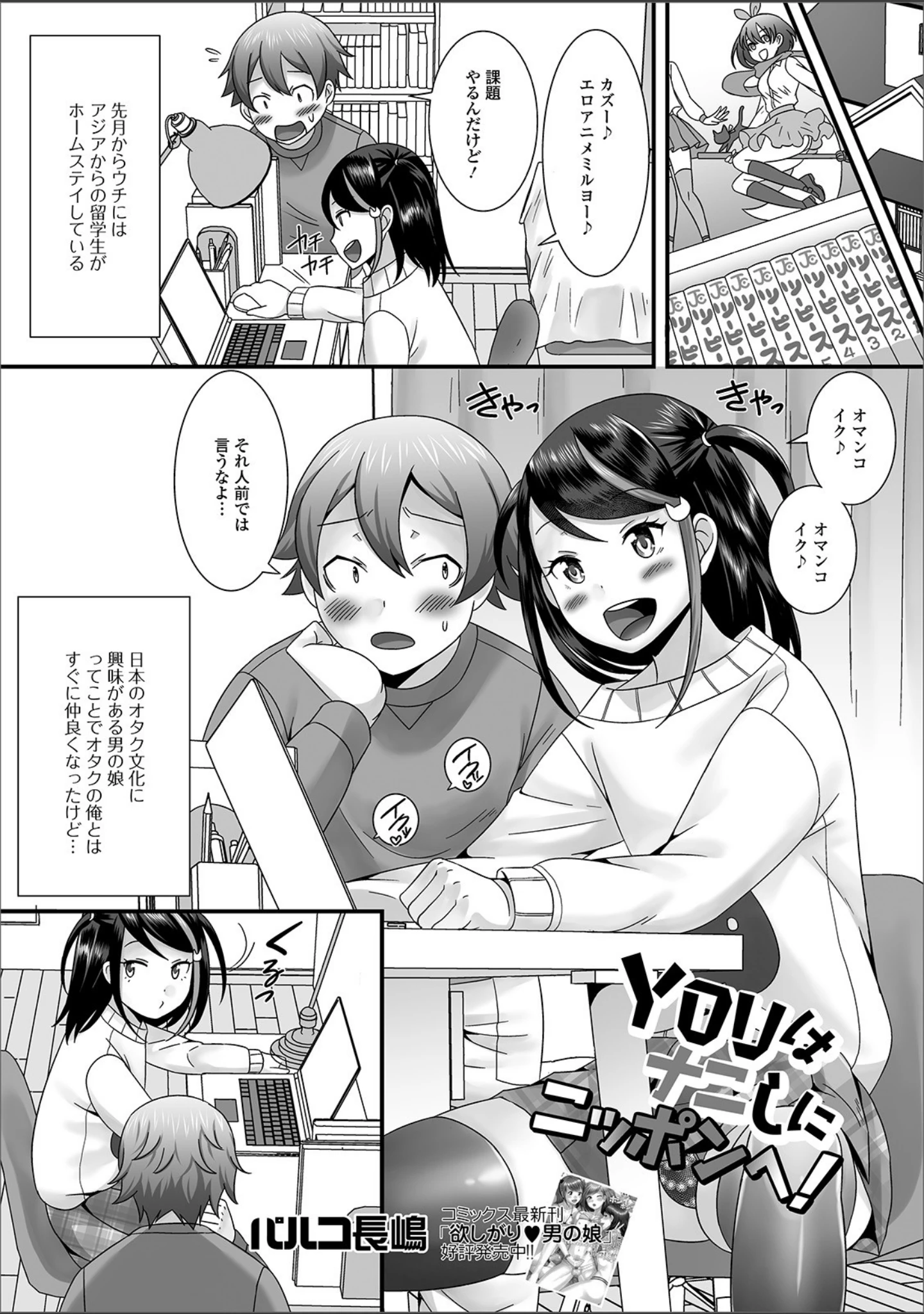 「月刊Web男の娘・れくしょんッ！S Vol.42」（だんちょ） 試し読み 7ページ目