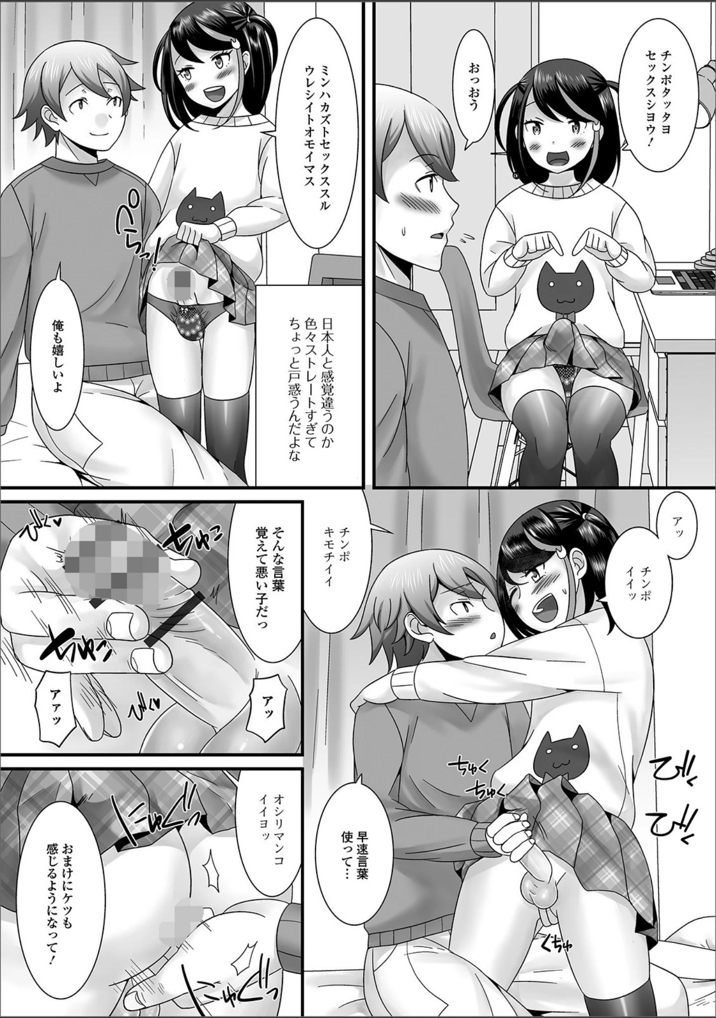 「月刊Web男の娘・れくしょんッ！S Vol.42」（だんちょ） 試し読み 8ページ目