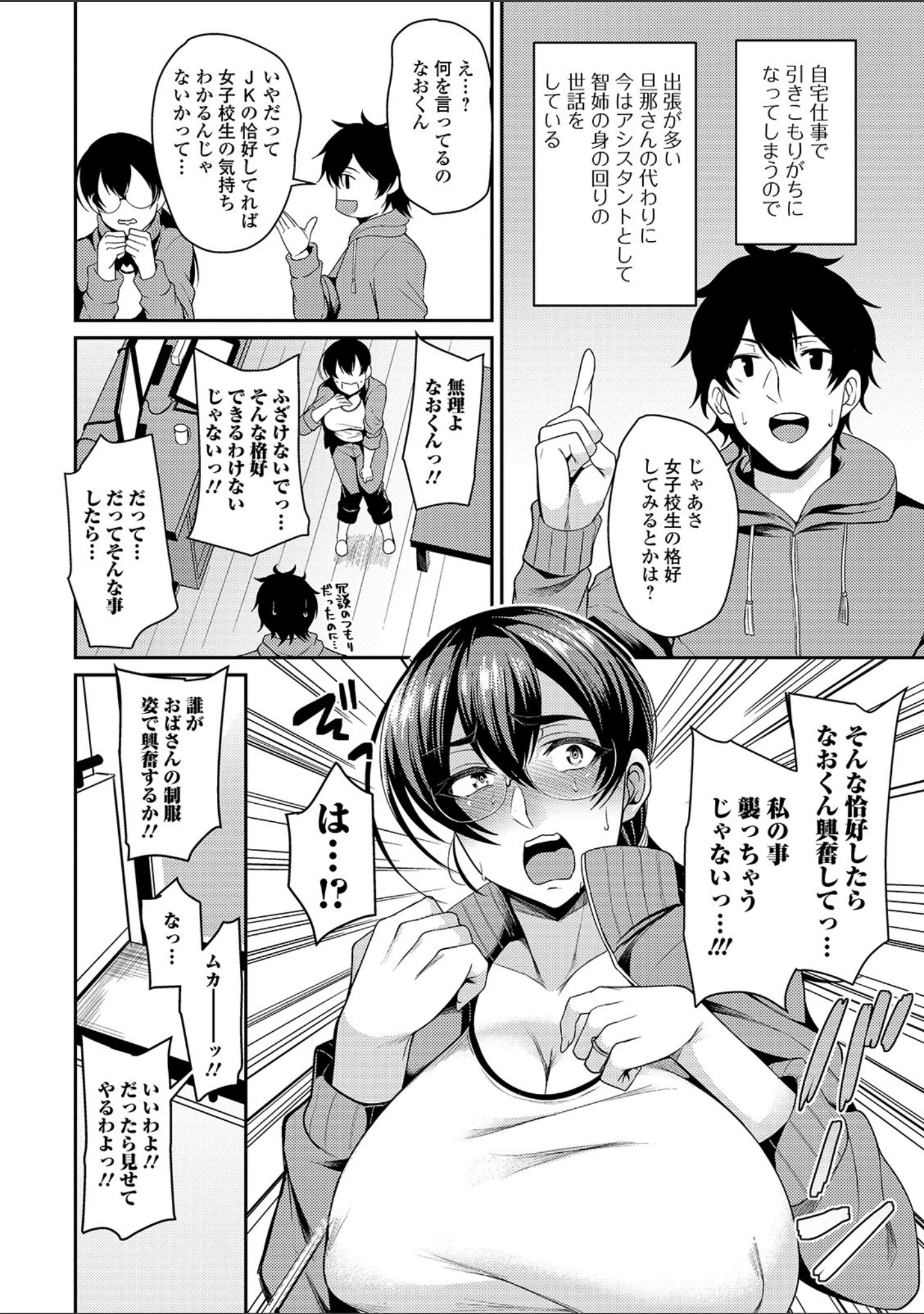 「コミック刺激的SQUIRT！！ Vol.14」（ゼロの者） 試し読み 12ページ目