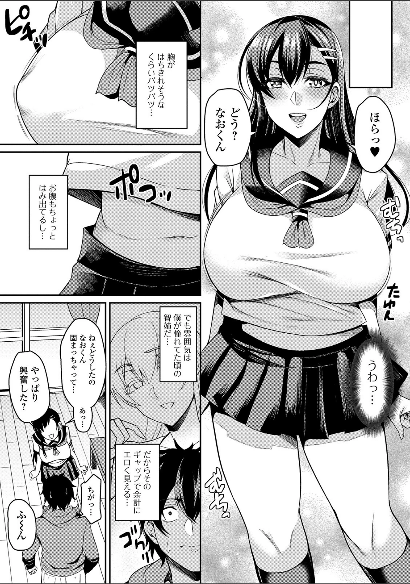 「コミック刺激的SQUIRT！！ Vol.14」（ゼロの者） 試し読み 13ページ目