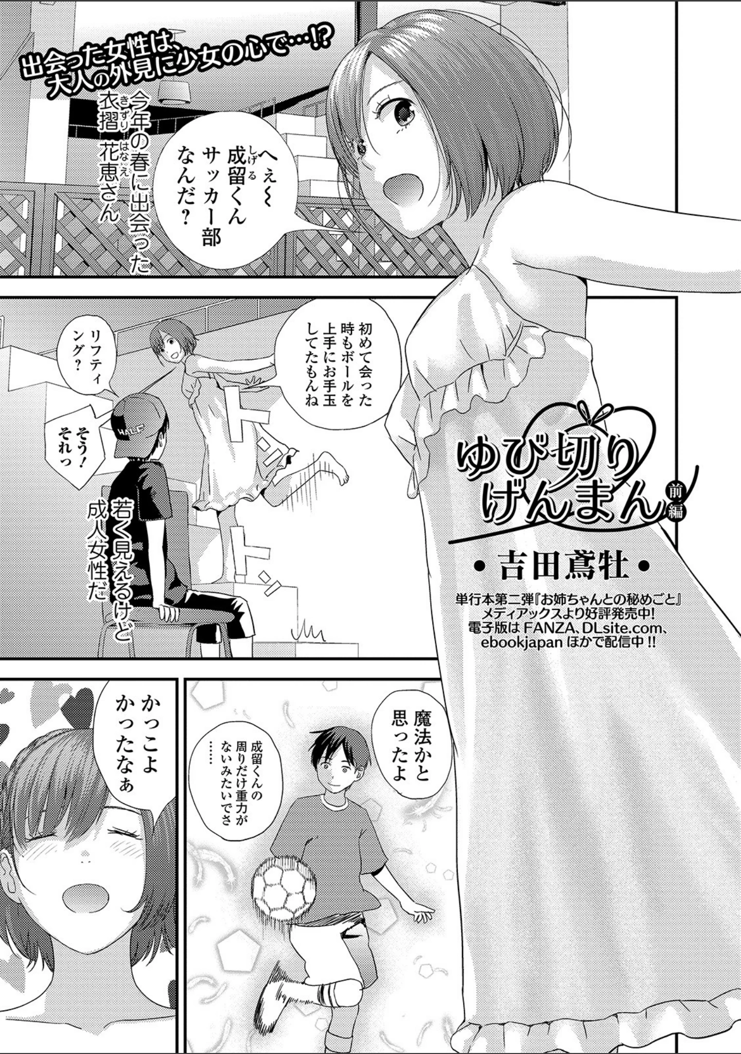 「コミック刺激的SQUIRT！！ Vol.14」（ゼロの者） 試し読み 21ページ目