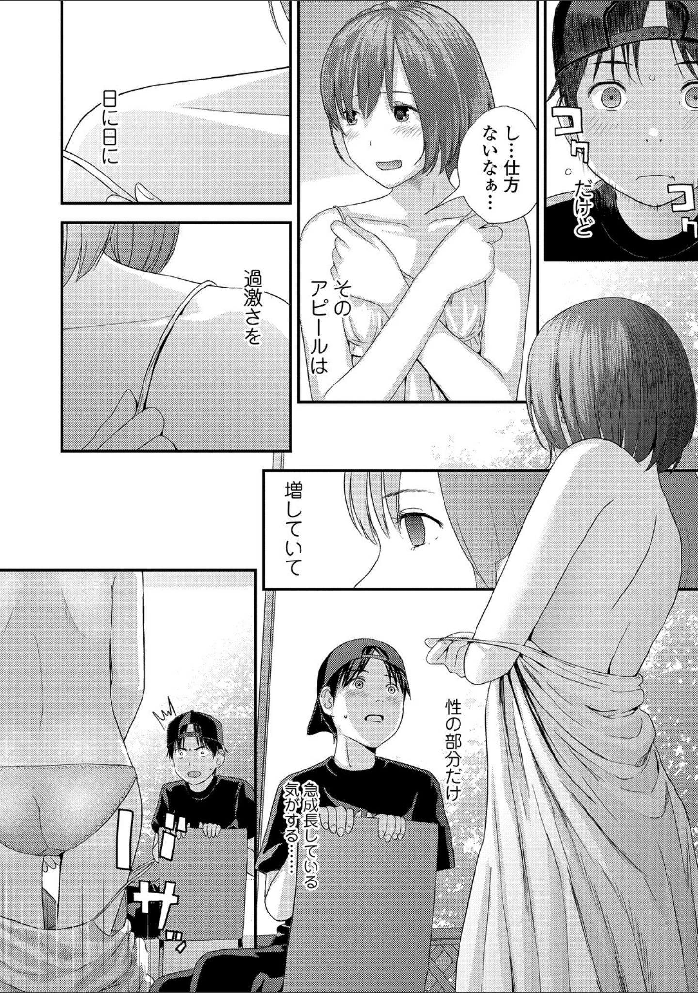 「コミック刺激的SQUIRT！！ Vol.14」（ゼロの者） 試し読み 24ページ目