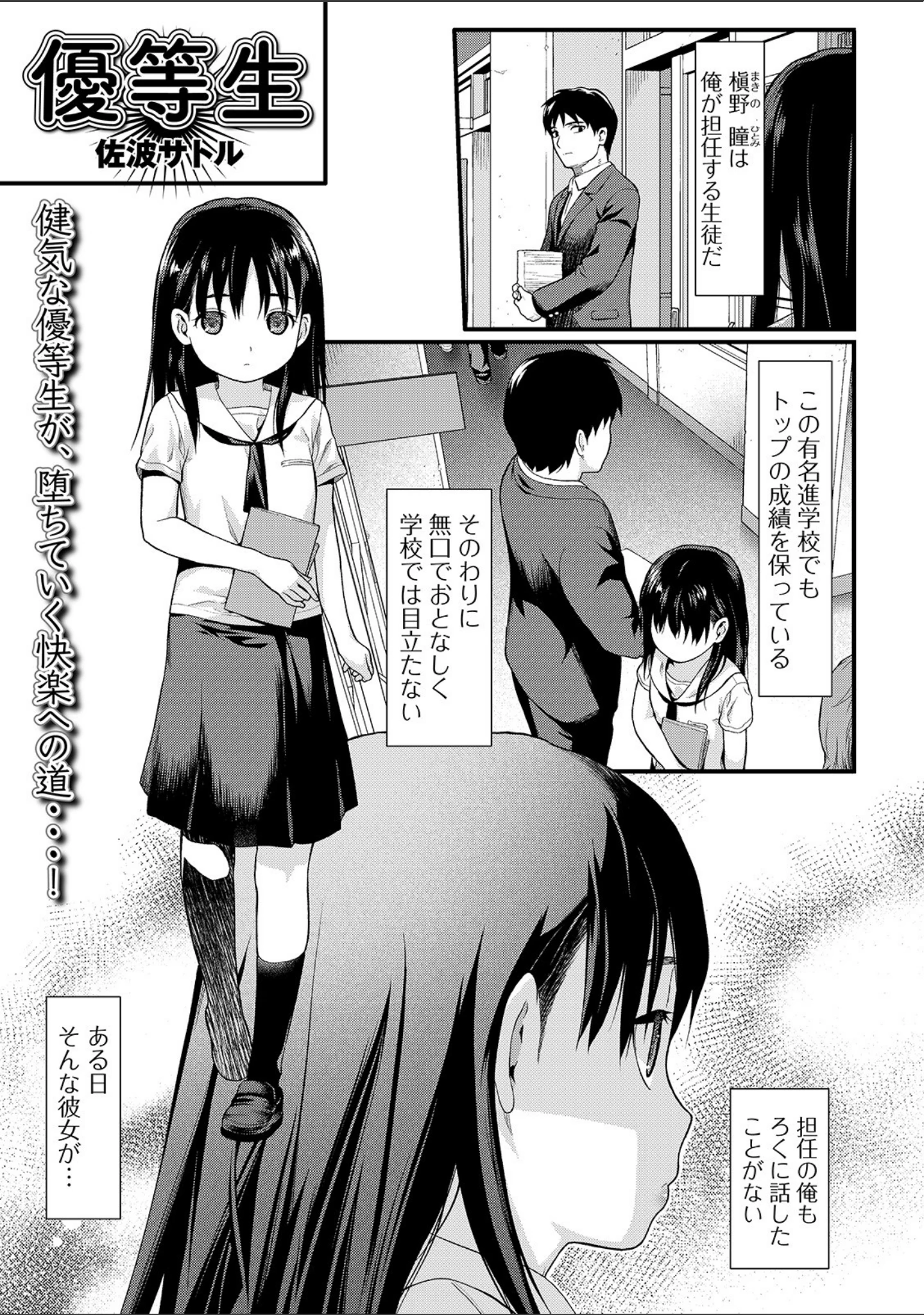 「コミック刺激的SQUIRT！！ Vol.14」（ゼロの者） 試し読み 25ページ目