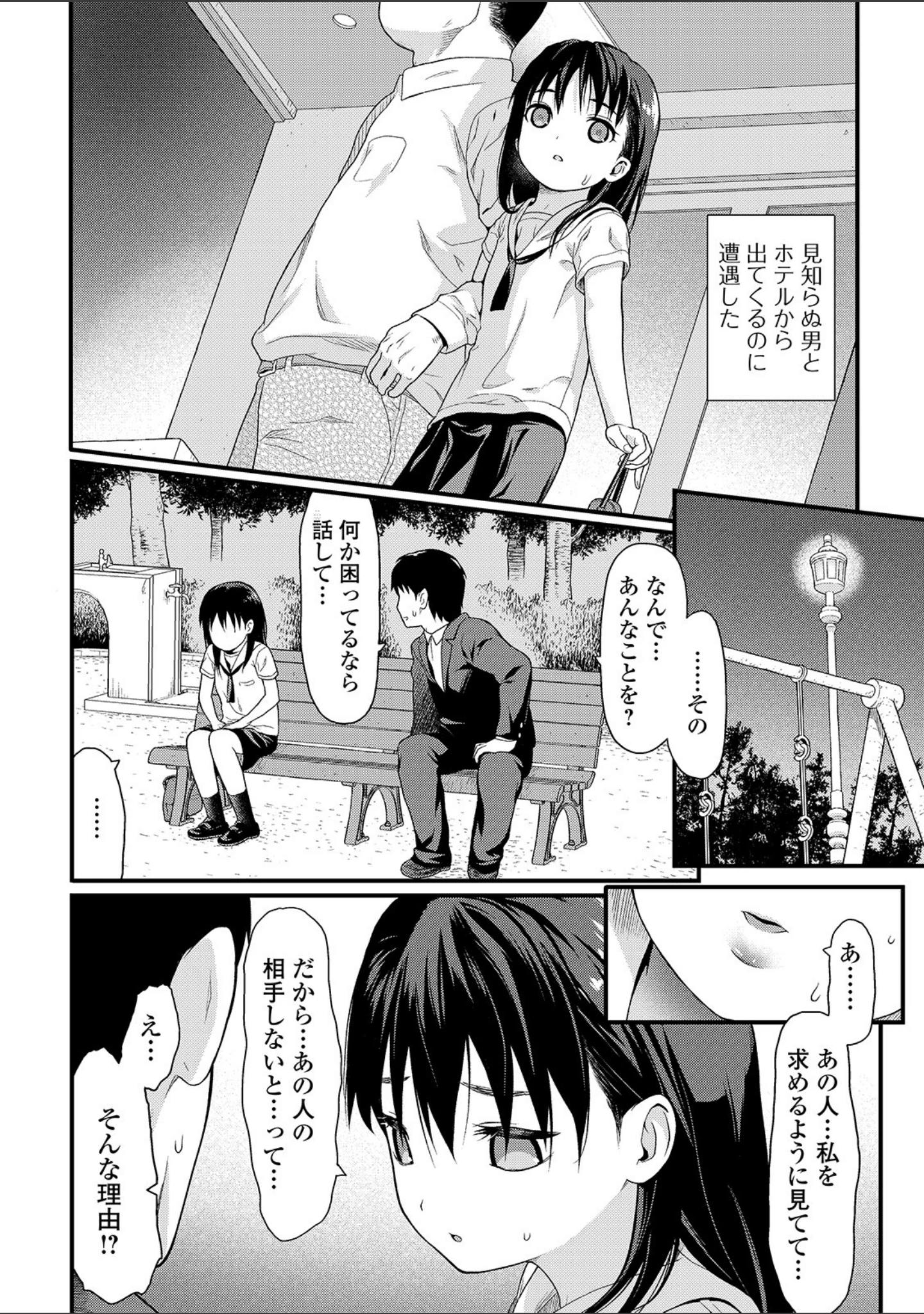 「コミック刺激的SQUIRT！！ Vol.14」（ゼロの者） 試し読み 26ページ目