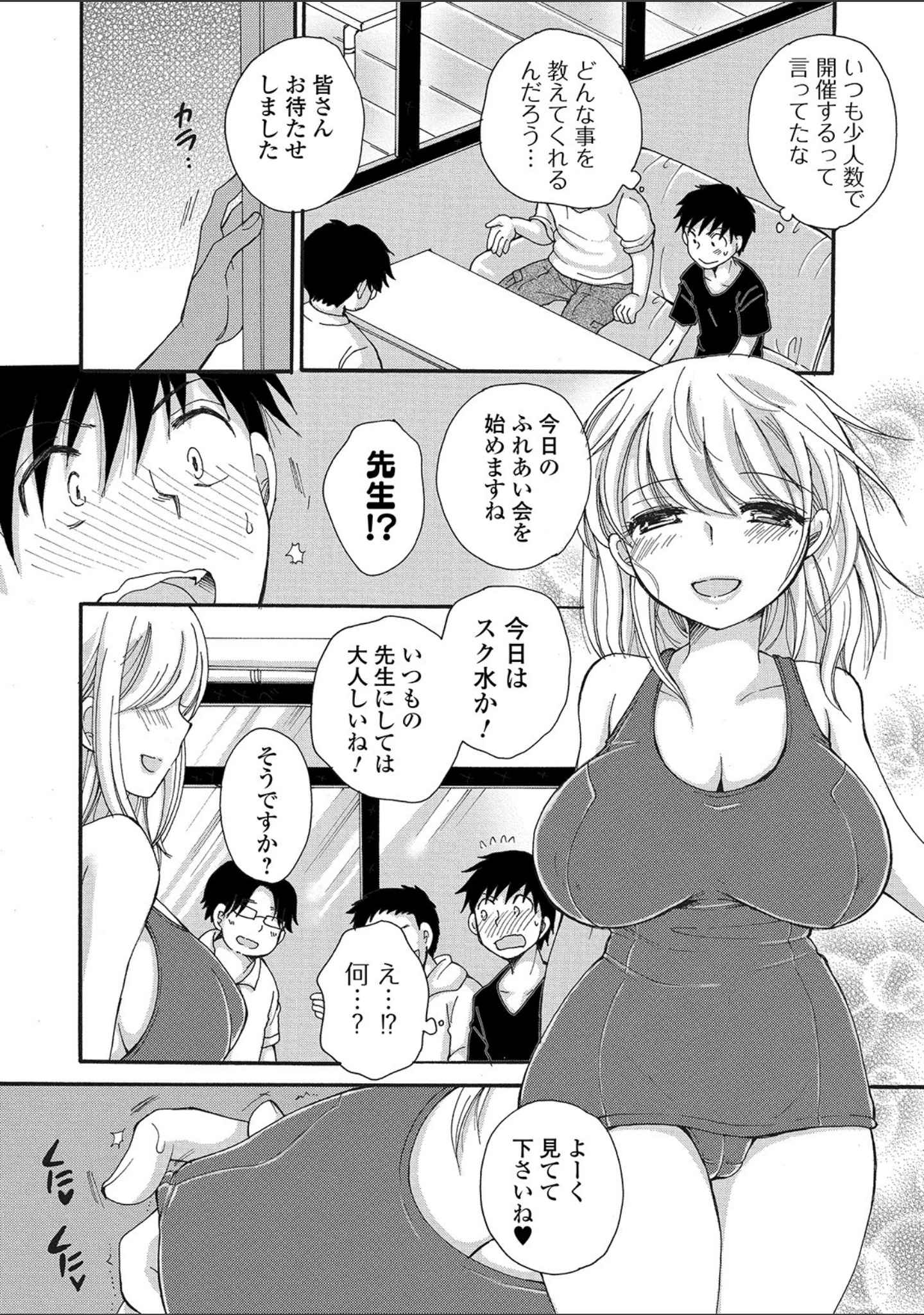 「コミック刺激的SQUIRT！！ Vol.14」（ゼロの者） 試し読み 32ページ目