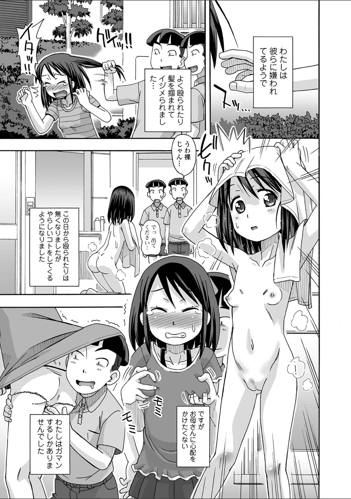 「コミック刺激的SQUIRT！！ Vol.14」（ゼロの者） 試し読み 35ページ目