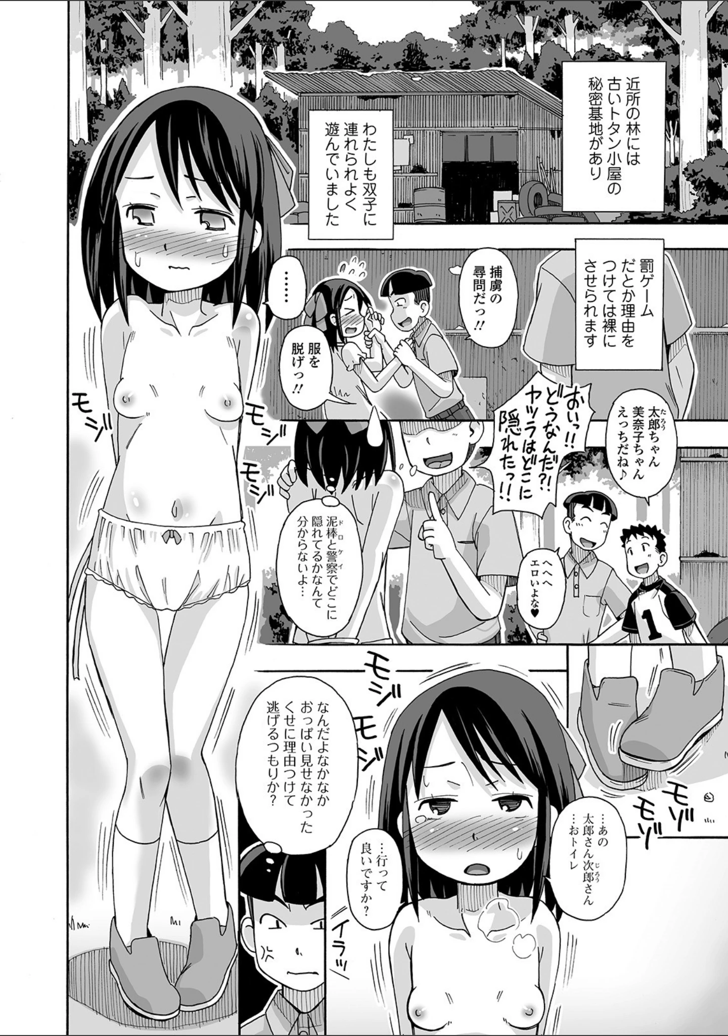 「コミック刺激的SQUIRT！！ Vol.14」（ゼロの者） 試し読み 36ページ目