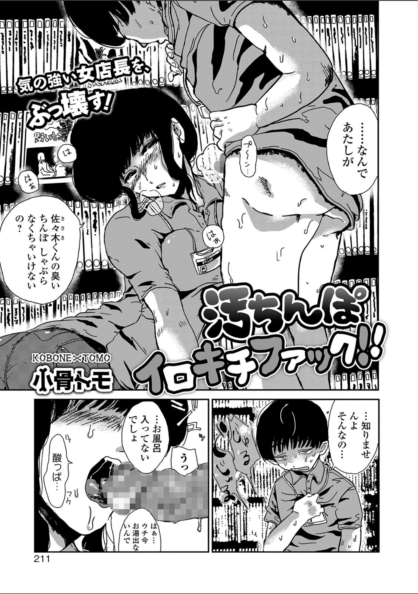 「コミック刺激的SQUIRT！！ Vol.14」（ゼロの者） 試し読み 45ページ目