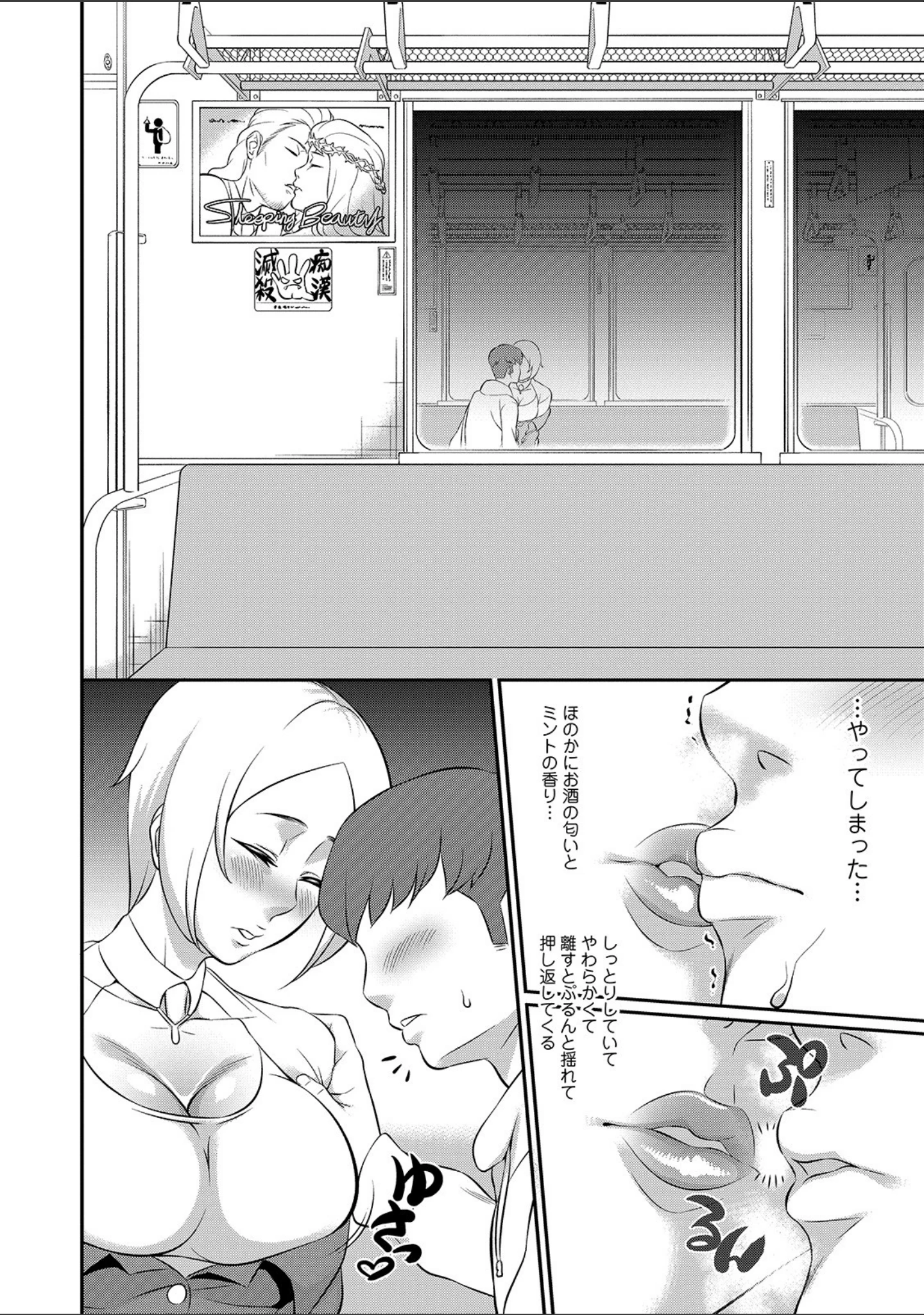 「コミック刺激的SQUIRT！！ Vol.14」（ゼロの者） 試し読み 52ページ目