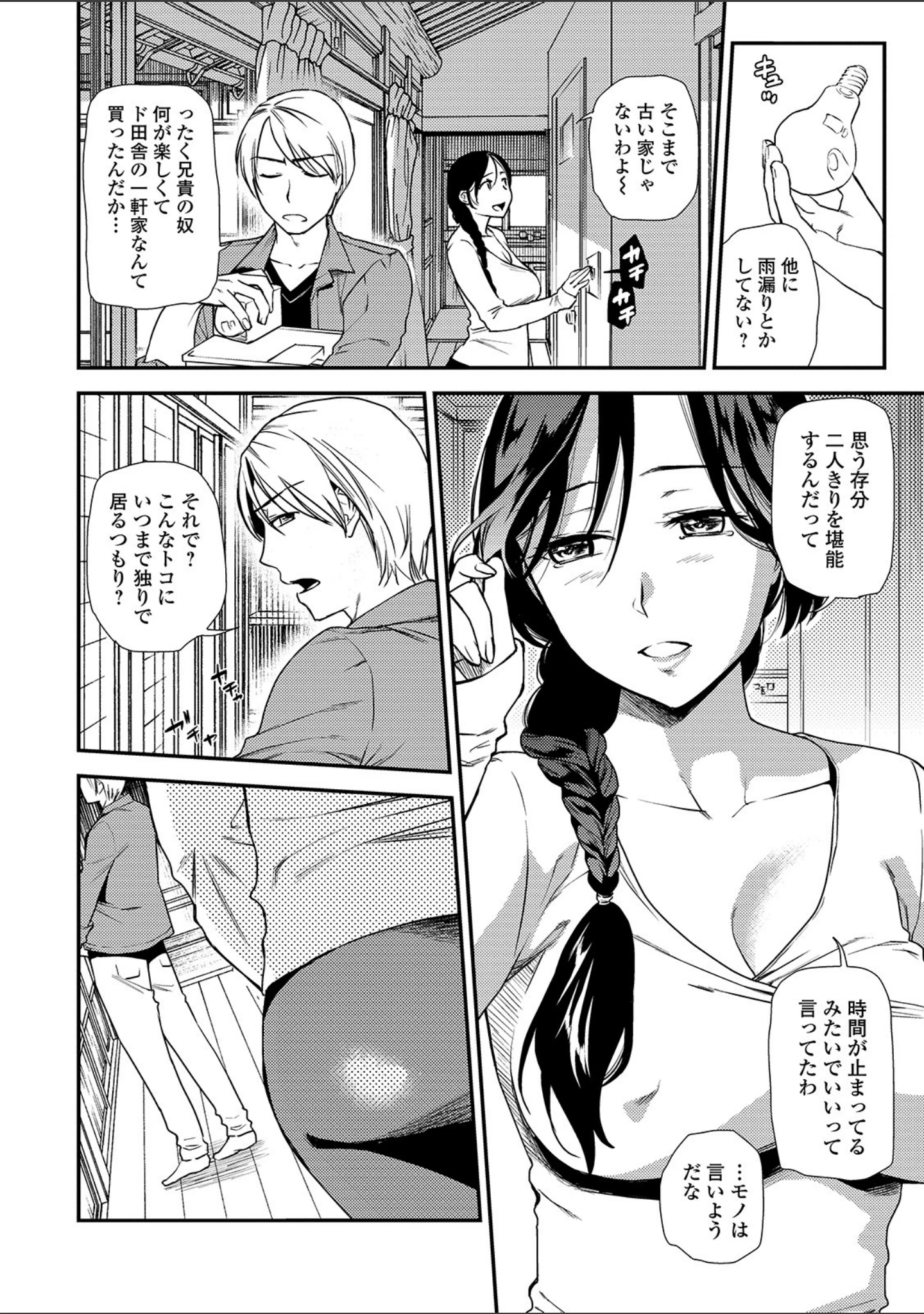 「コミック刺激的SQUIRT！！ Vol.14」（ゼロの者） 試し読み 8ページ目