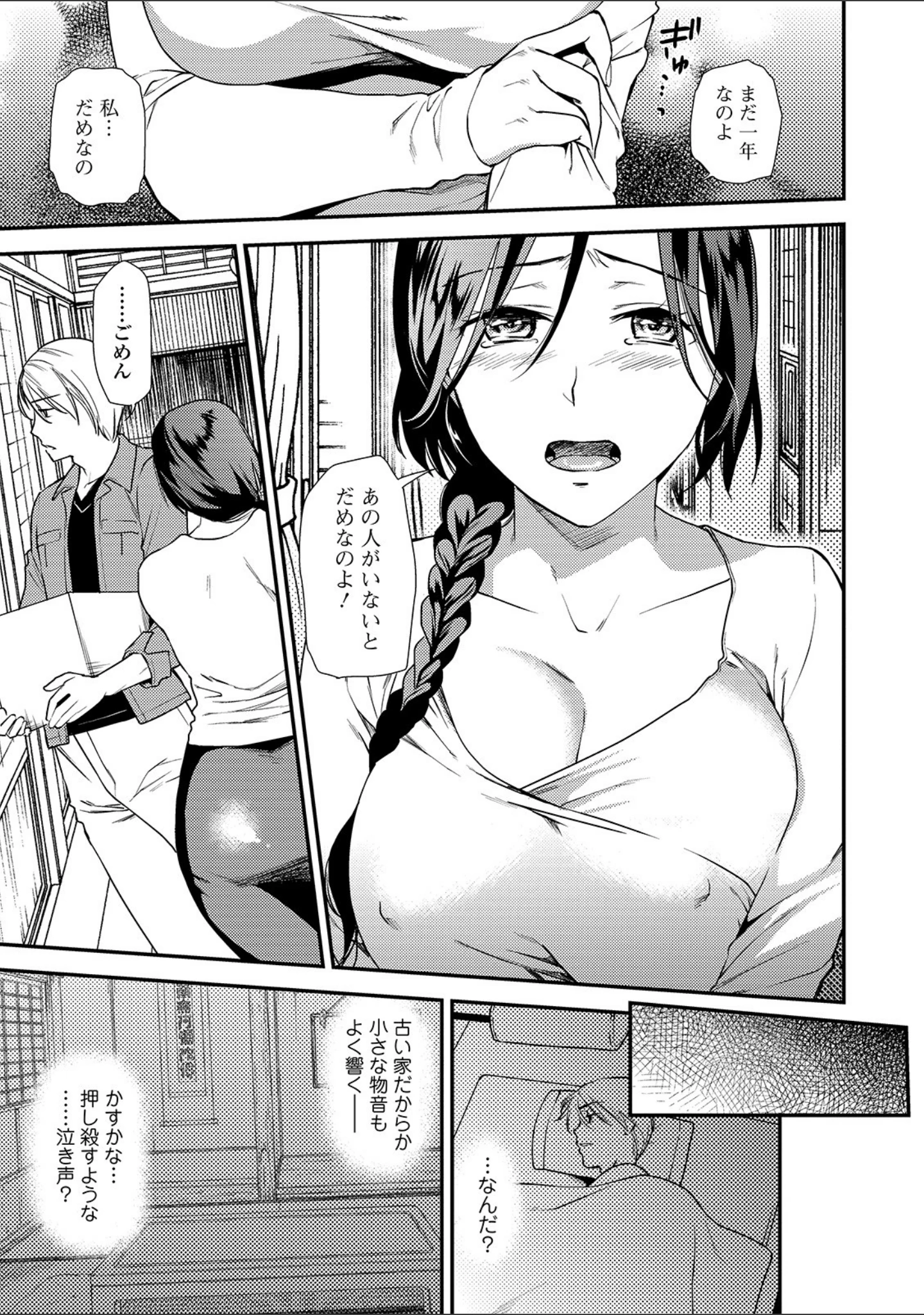 「コミック刺激的SQUIRT！！ Vol.14」（ゼロの者） 試し読み 9ページ目