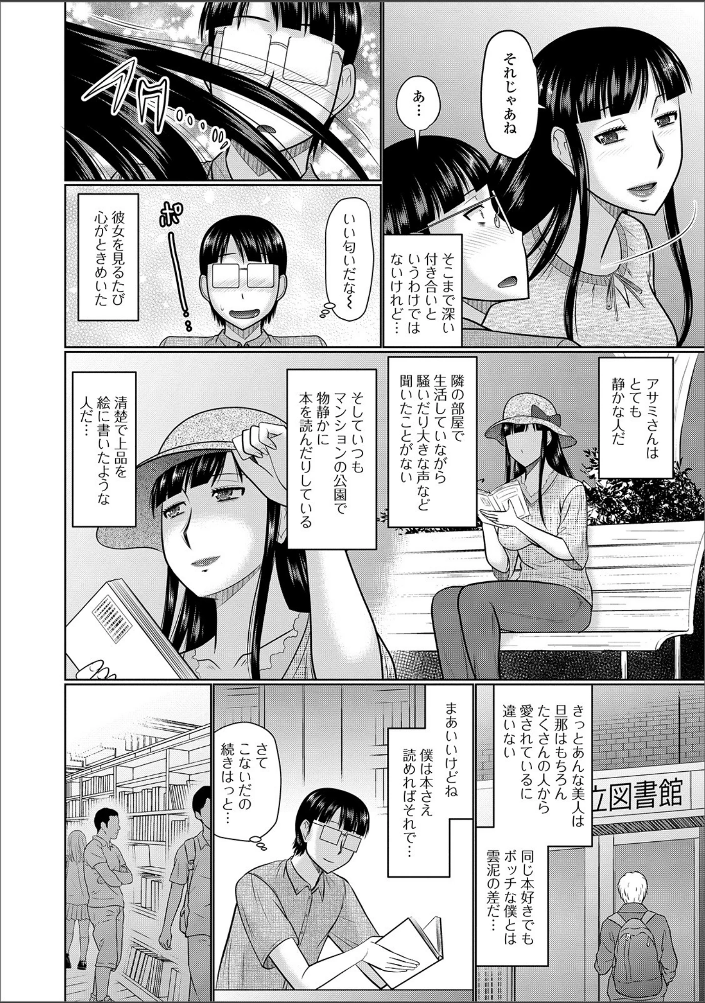 「Web配信 月刊 隣の気になる奥さん vol.030」（八月薫） 試し読み 10ページ目