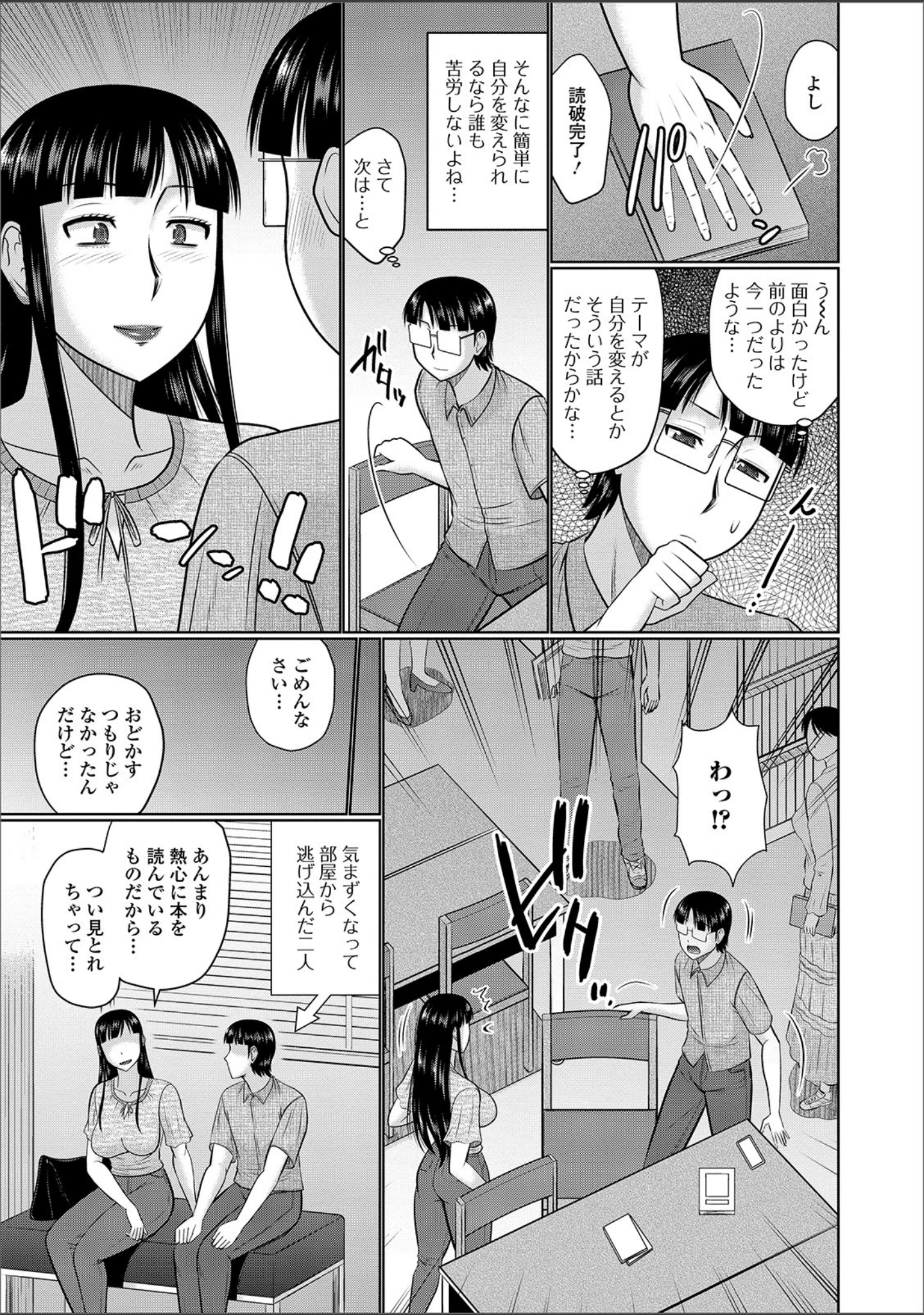 「Web配信 月刊 隣の気になる奥さん vol.030」（八月薫） 試し読み 11ページ目