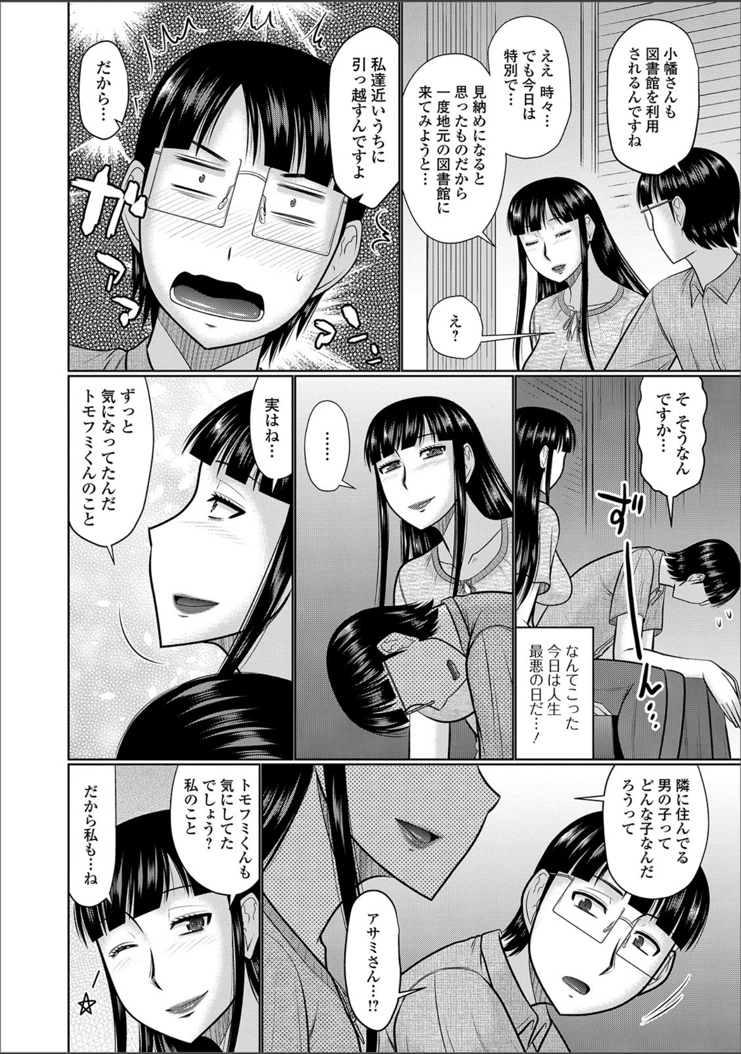 「Web配信 月刊 隣の気になる奥さん vol.030」（八月薫） 試し読み 12ページ目