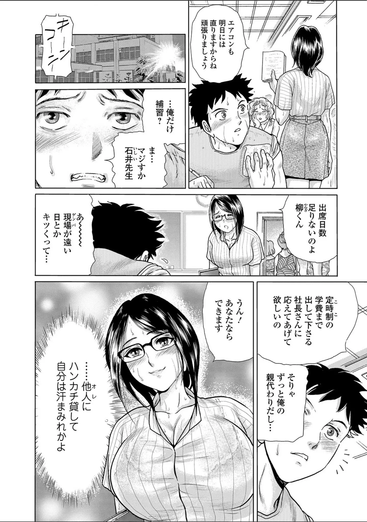 「Webコミックトウテツ Vol.45」（逢坂ミナミ） 試し読み 14ページ目