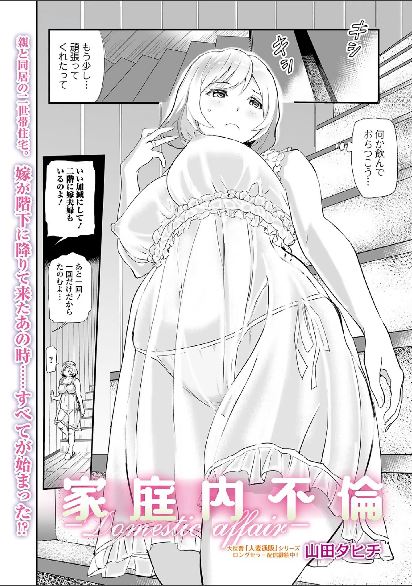 「Webコミックトウテツ Vol.45」（逢坂ミナミ） 試し読み 18ページ目