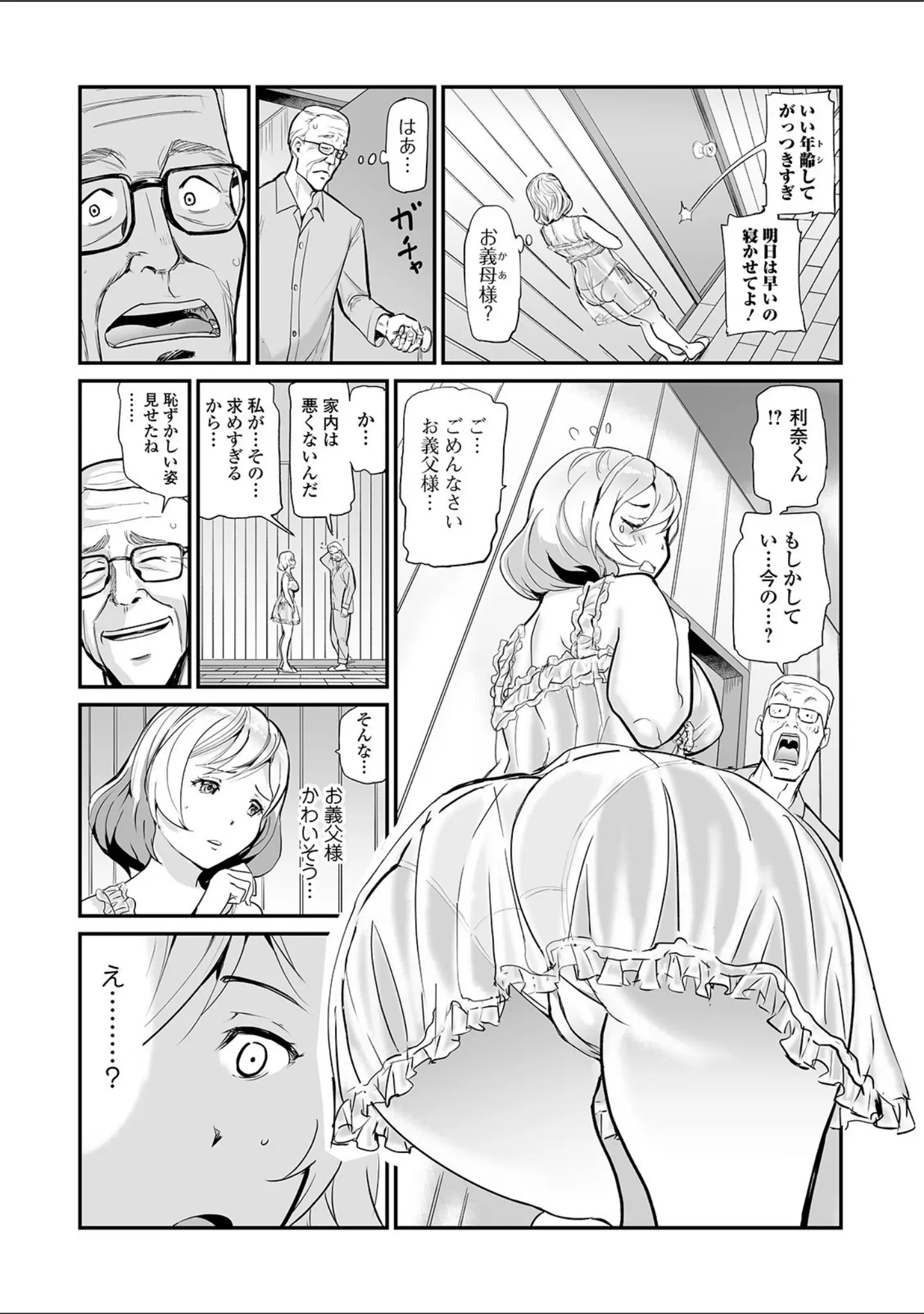「Webコミックトウテツ Vol.45」（逢坂ミナミ） 試し読み 19ページ目
