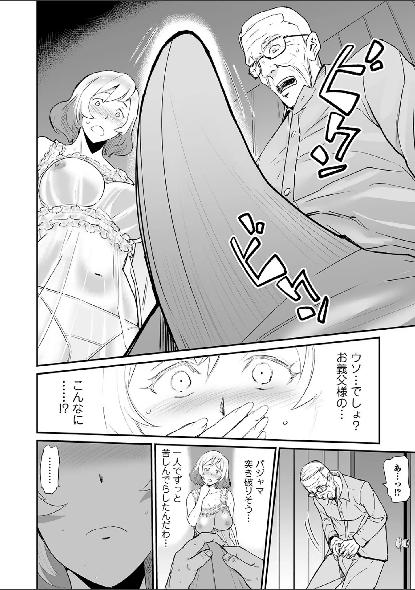 「Webコミックトウテツ Vol.45」（逢坂ミナミ） 試し読み 20ページ目
