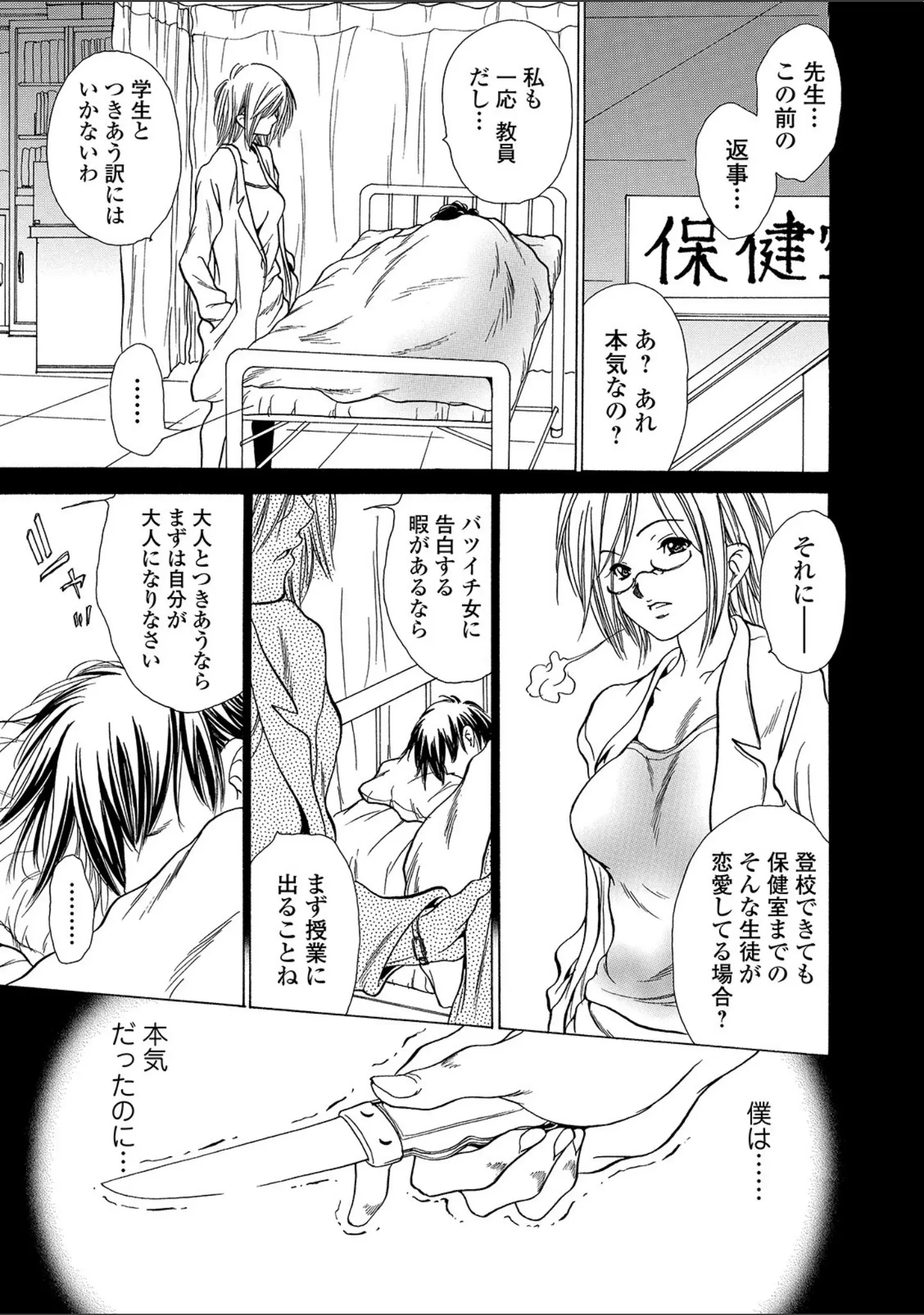 「Webコミックトウテツ Vol.45」（逢坂ミナミ） 試し読み 21ページ目