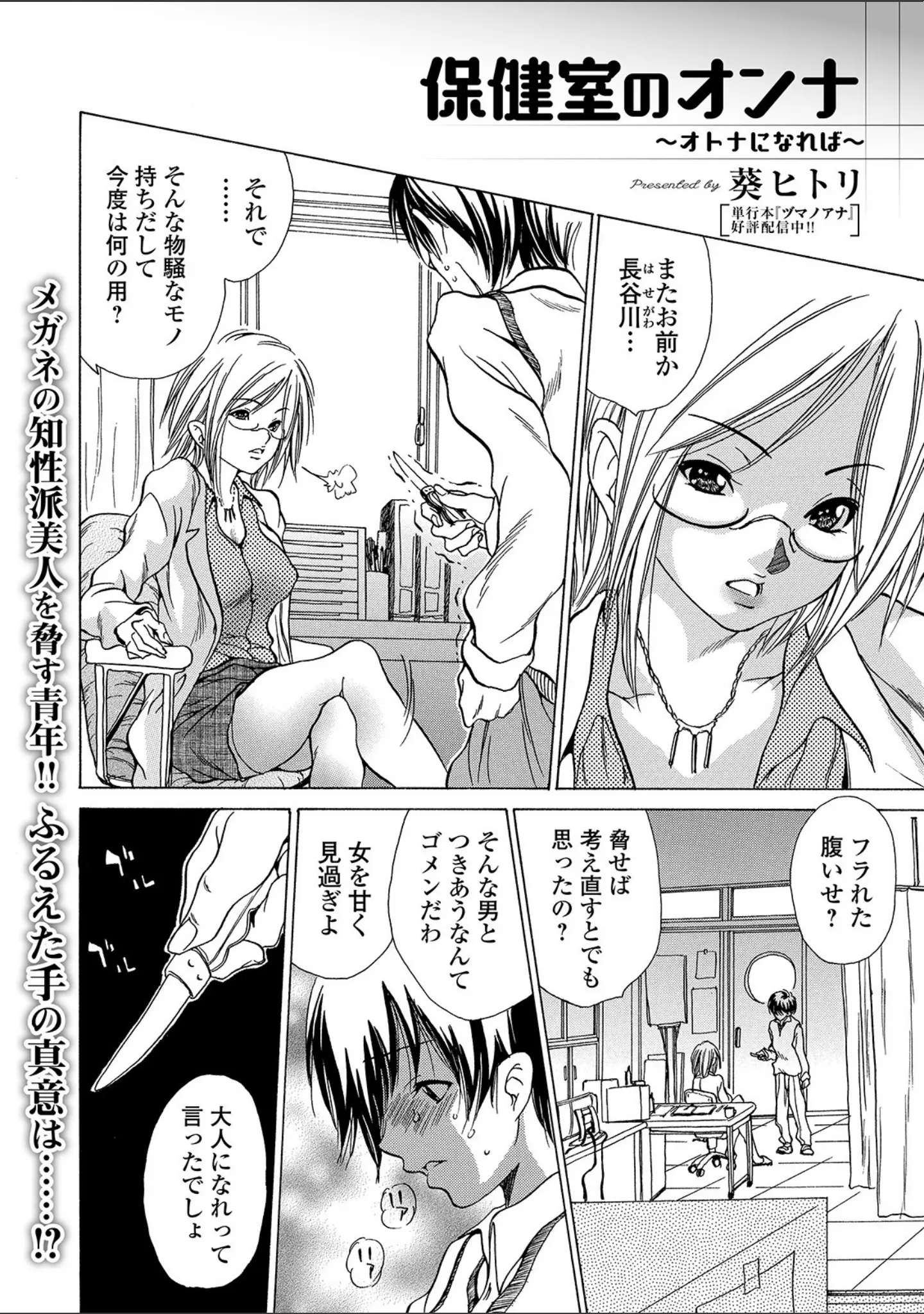 「Webコミックトウテツ Vol.45」（逢坂ミナミ） 試し読み 22ページ目