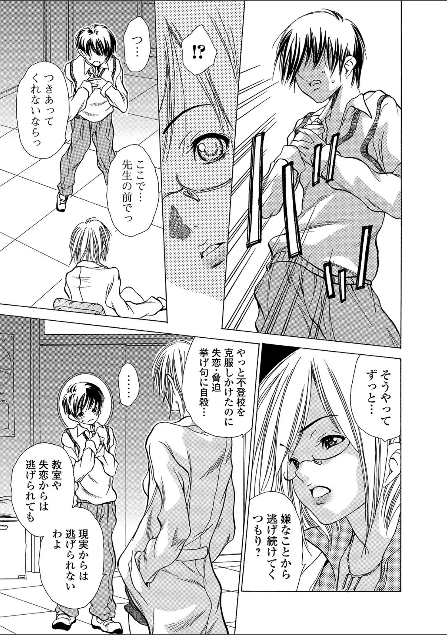 「Webコミックトウテツ Vol.45」（逢坂ミナミ） 試し読み 23ページ目