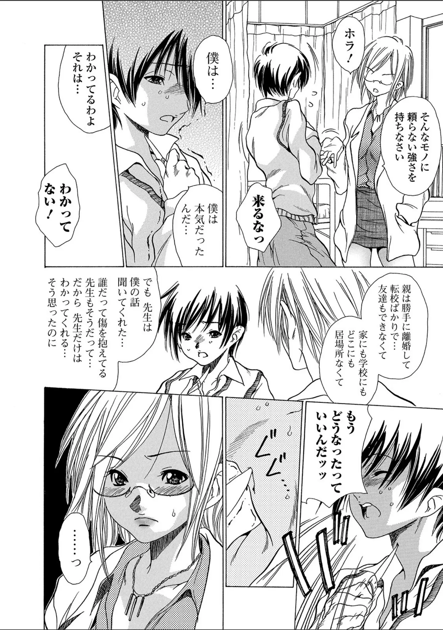 「Webコミックトウテツ Vol.45」（逢坂ミナミ） 試し読み 24ページ目