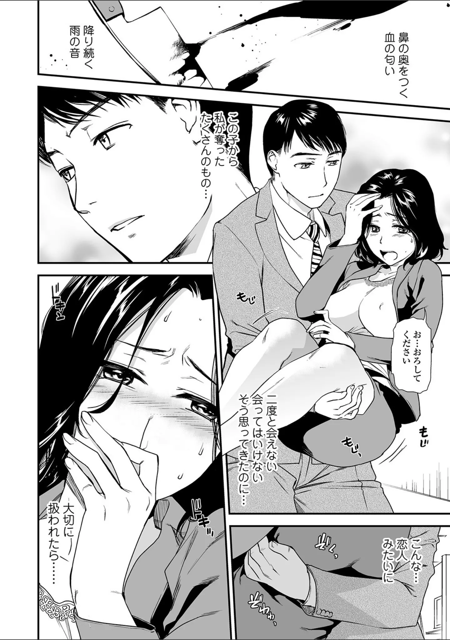 「Webコミックトウテツ Vol.45」（逢坂ミナミ） 試し読み 4ページ目