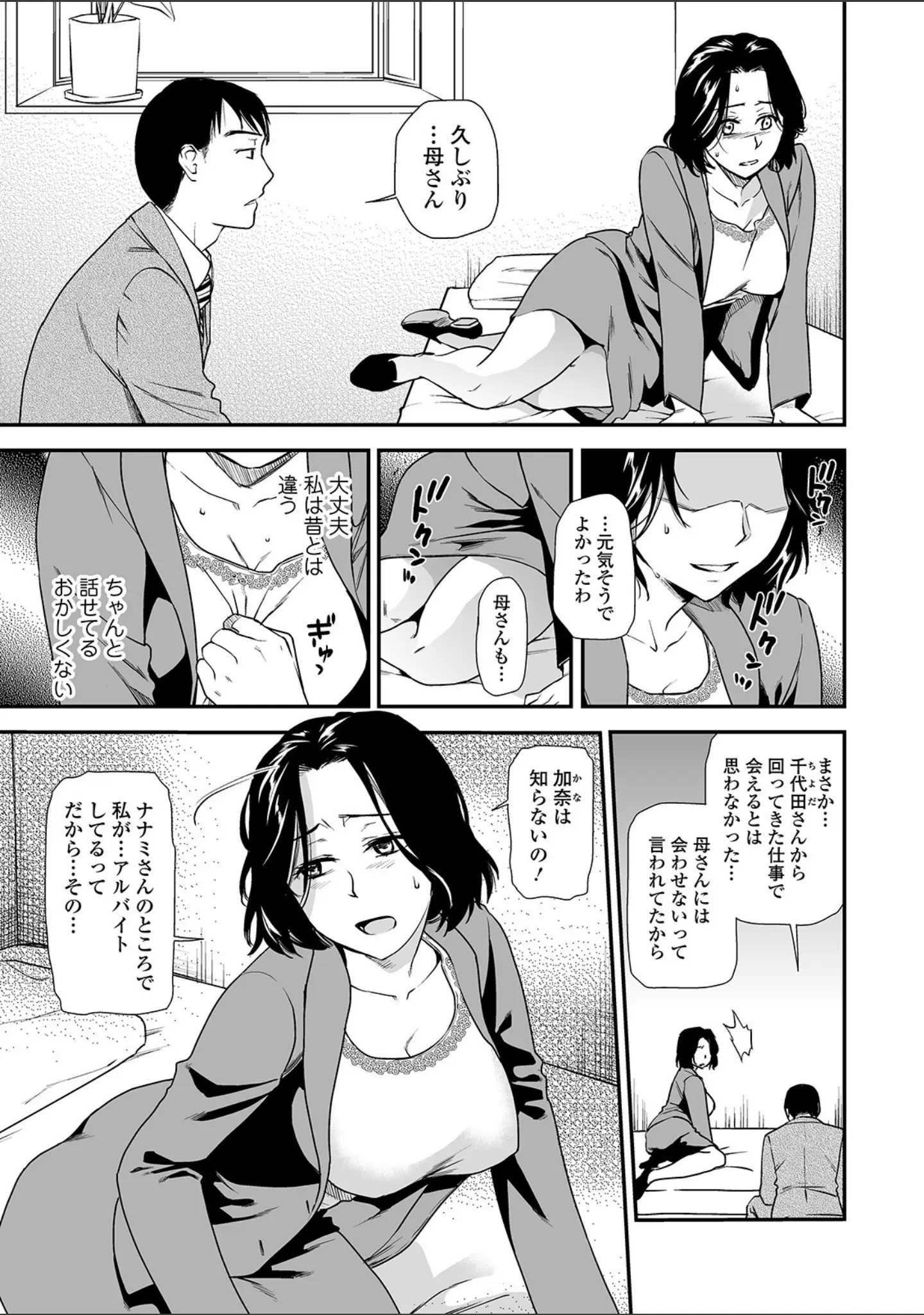 「Webコミックトウテツ Vol.45」（逢坂ミナミ） 試し読み 5ページ目