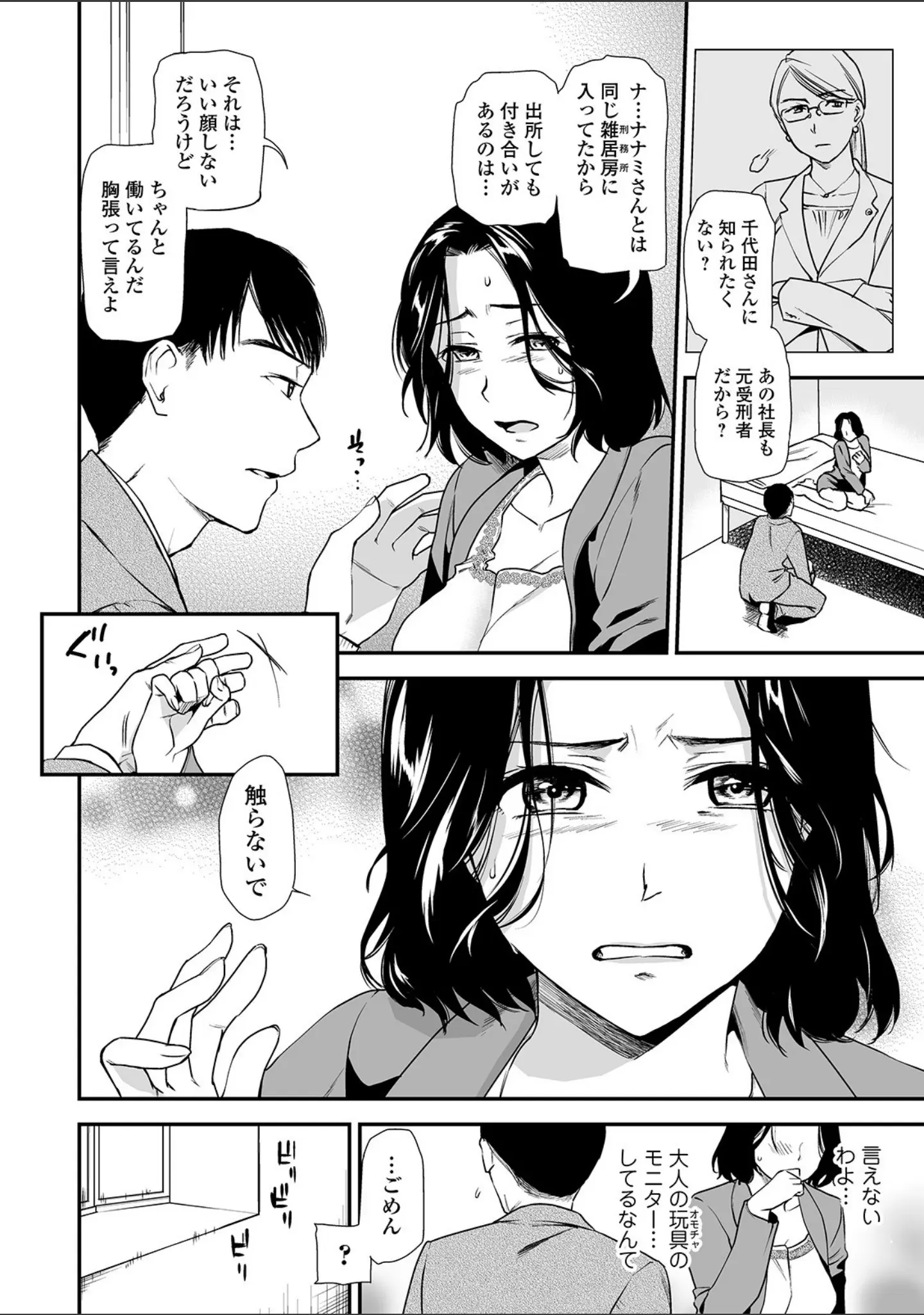 「Webコミックトウテツ Vol.45」（逢坂ミナミ） 試し読み 6ページ目